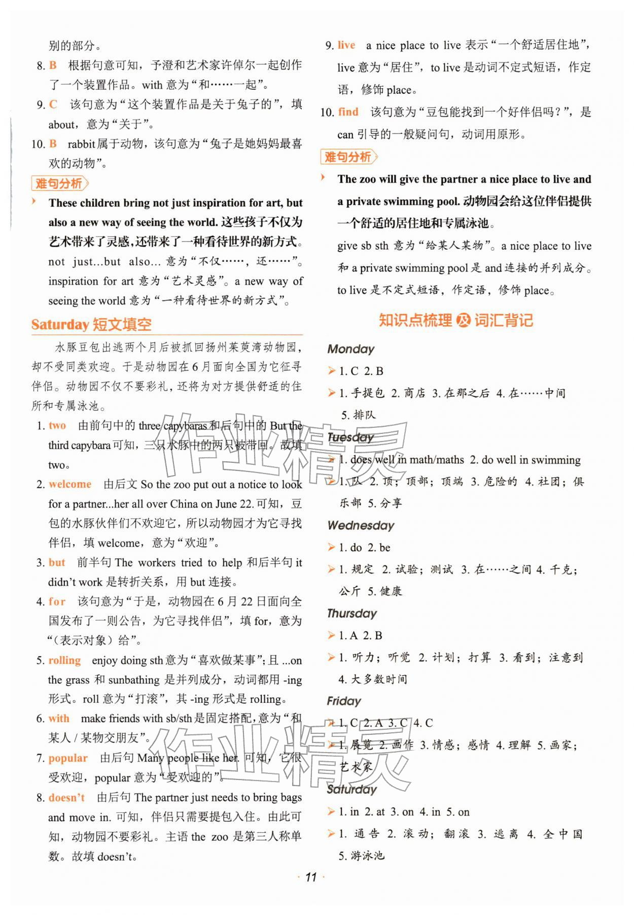 2026年快捷英语时文阅读理解六年级&nbsp;第11页