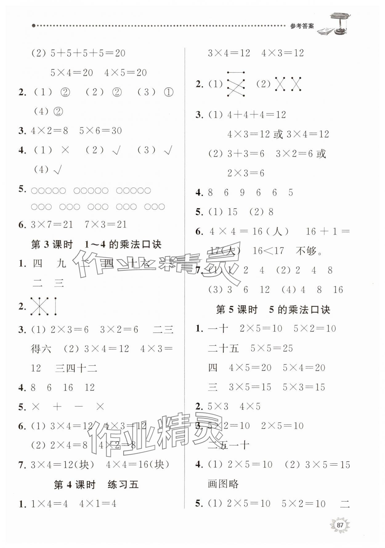 2023年课时天天练二年级数学上册苏教版 第5页