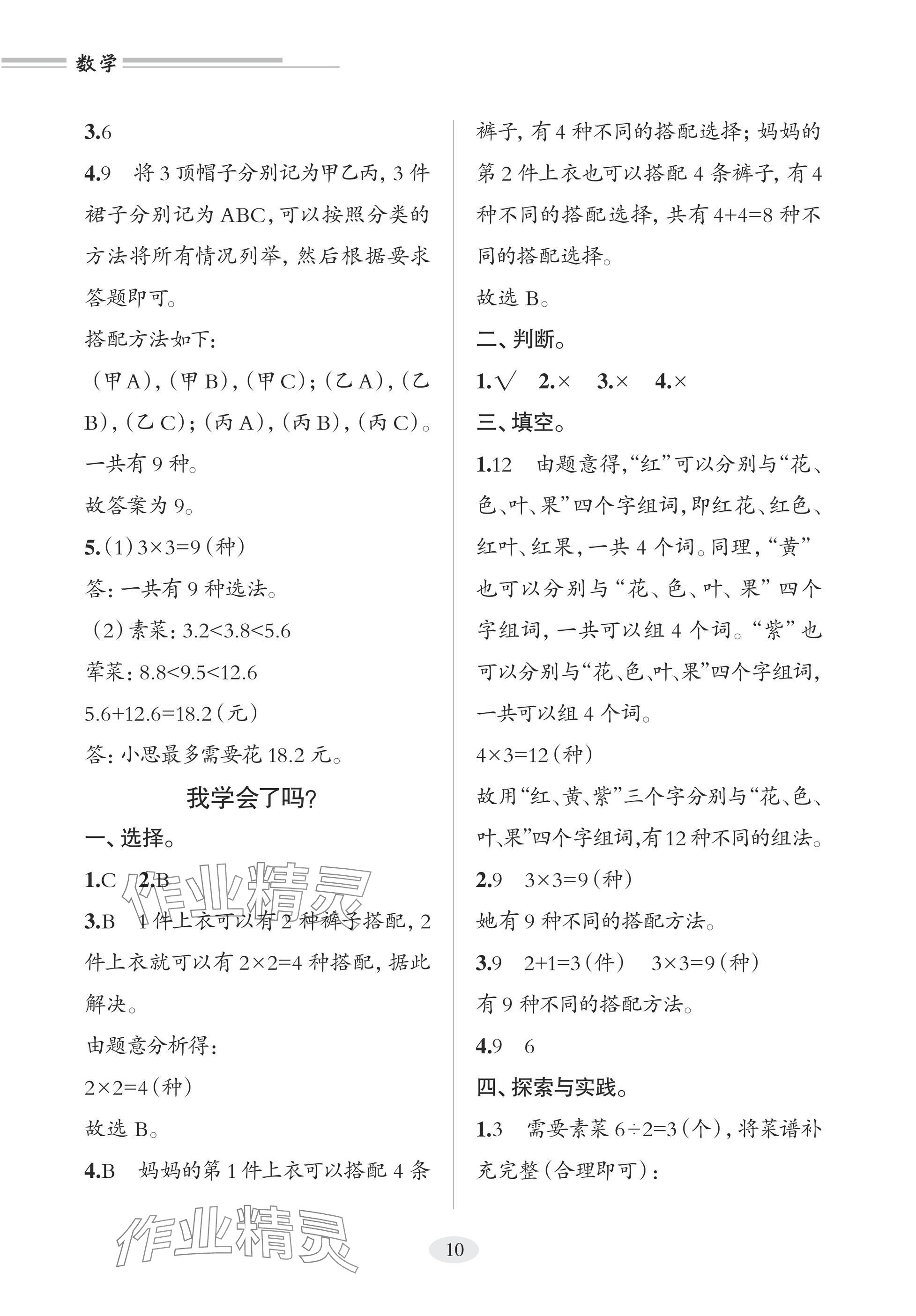 2025年精练课堂分层作业青岛出版社三年级数学上册青岛版&nbsp;参考答案第10页