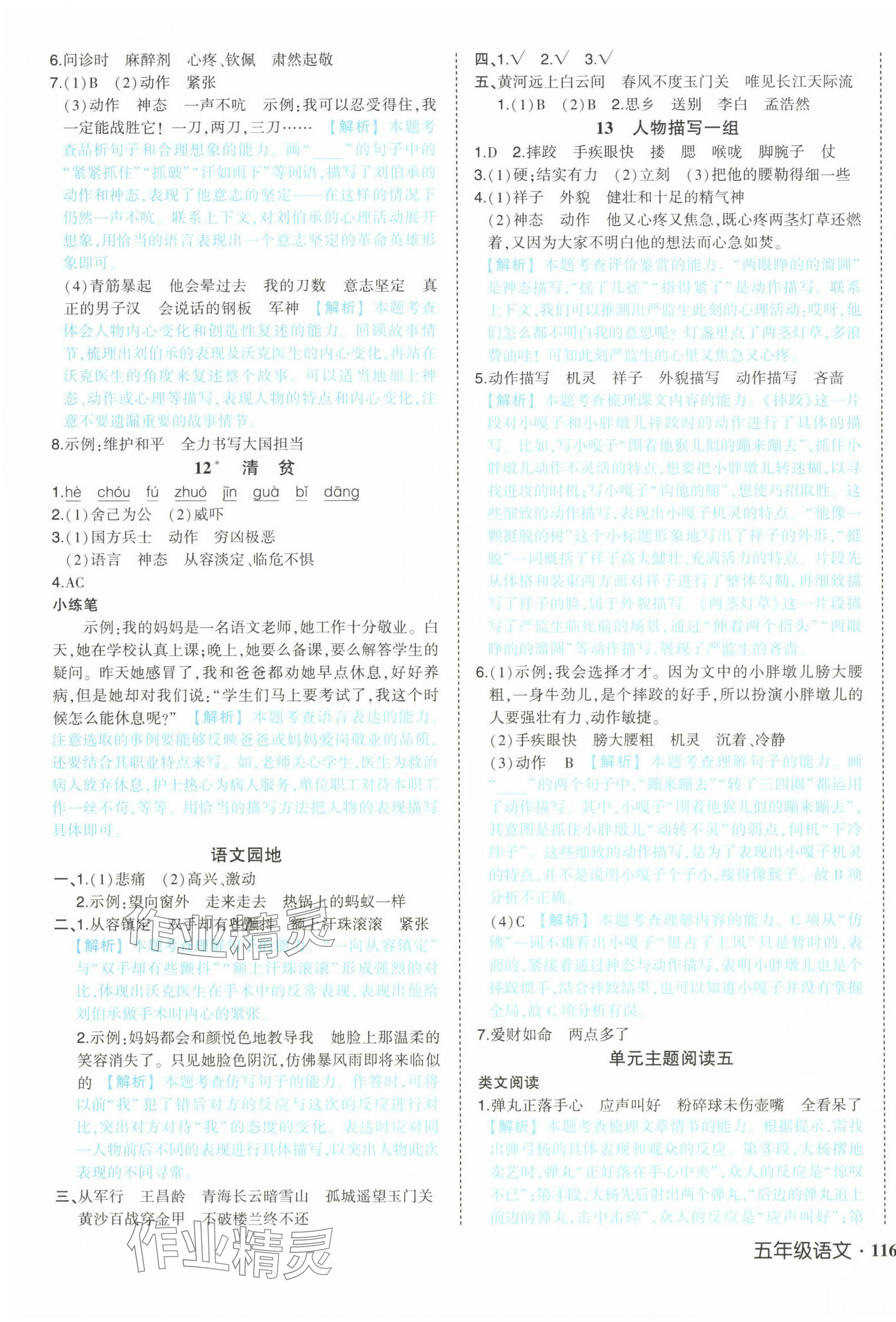 2025年黄冈状元成才路状元作业本五年级语文下册人教版广东专版 参考答案第7页