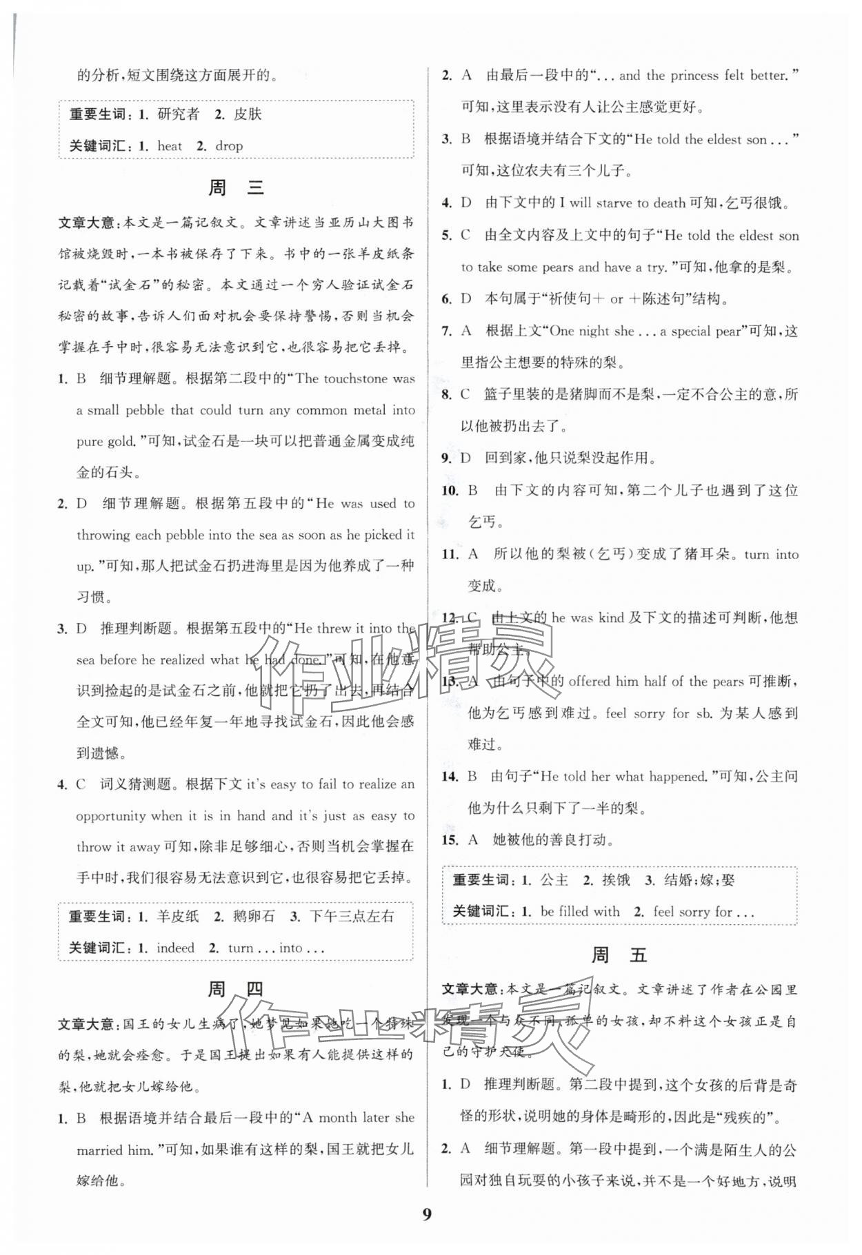 2024年通城學(xué)典完形填空與閱讀理解周計(jì)劃九年級(jí)英語(yǔ) 參考答案第9頁(yè)