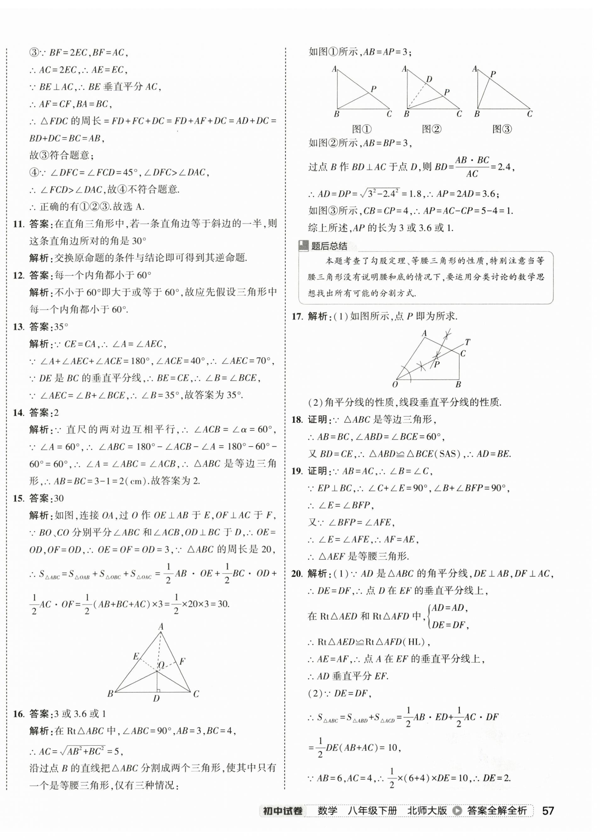 2026年5年中考3年模擬八年級數(shù)學(xué)下冊北師大版 第2頁