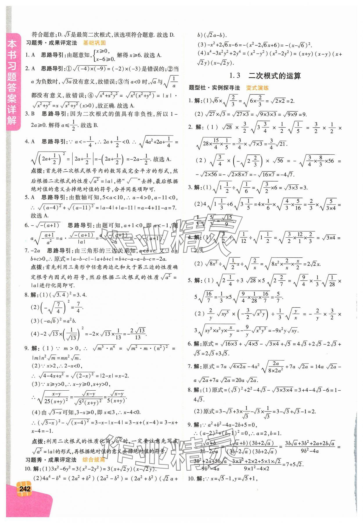 2024年倍速學(xué)習(xí)法八年級數(shù)學(xué)下冊浙教版 第2頁