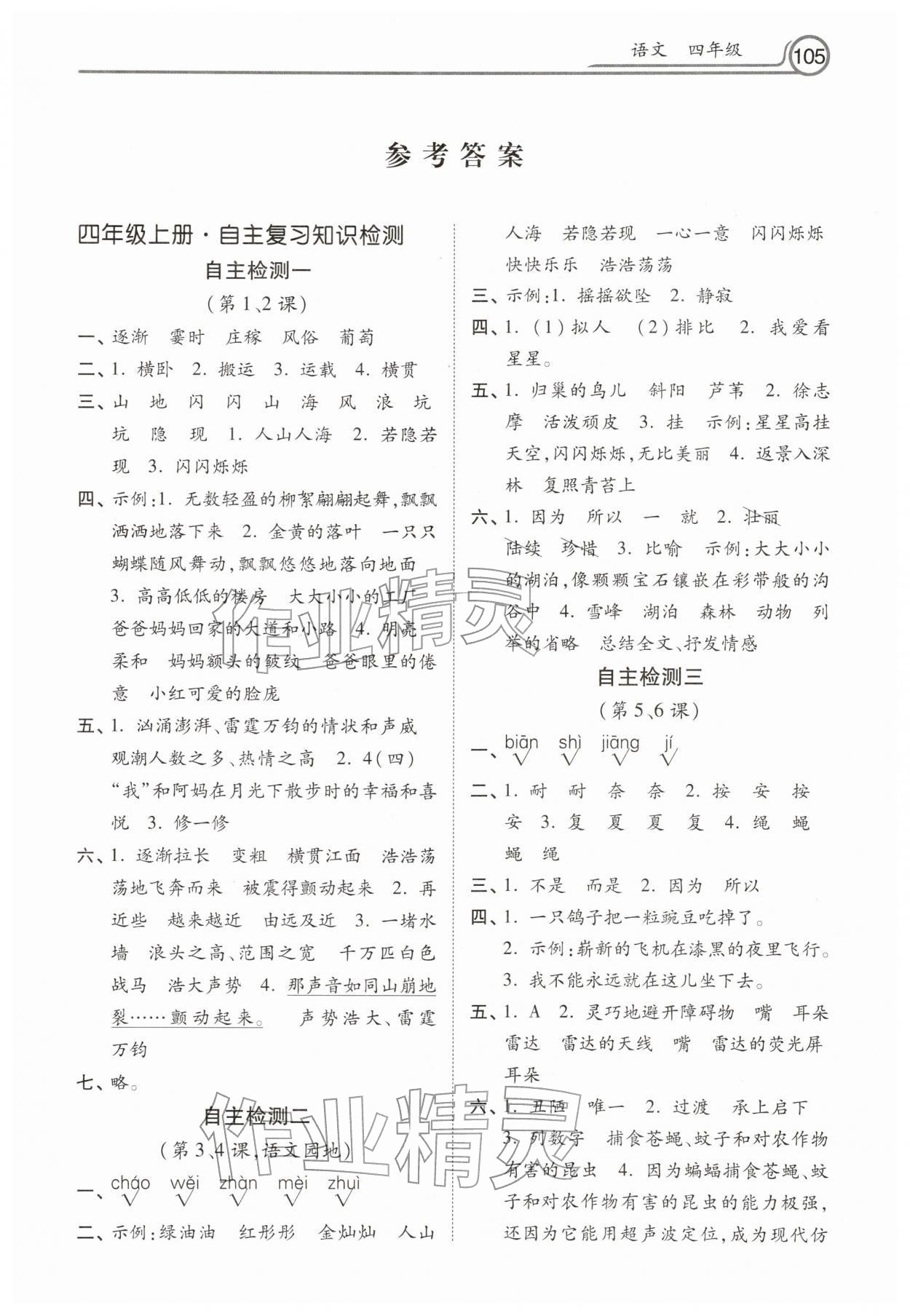 2026年快乐寒假河北美术出版社四年级语文&nbsp;第1页