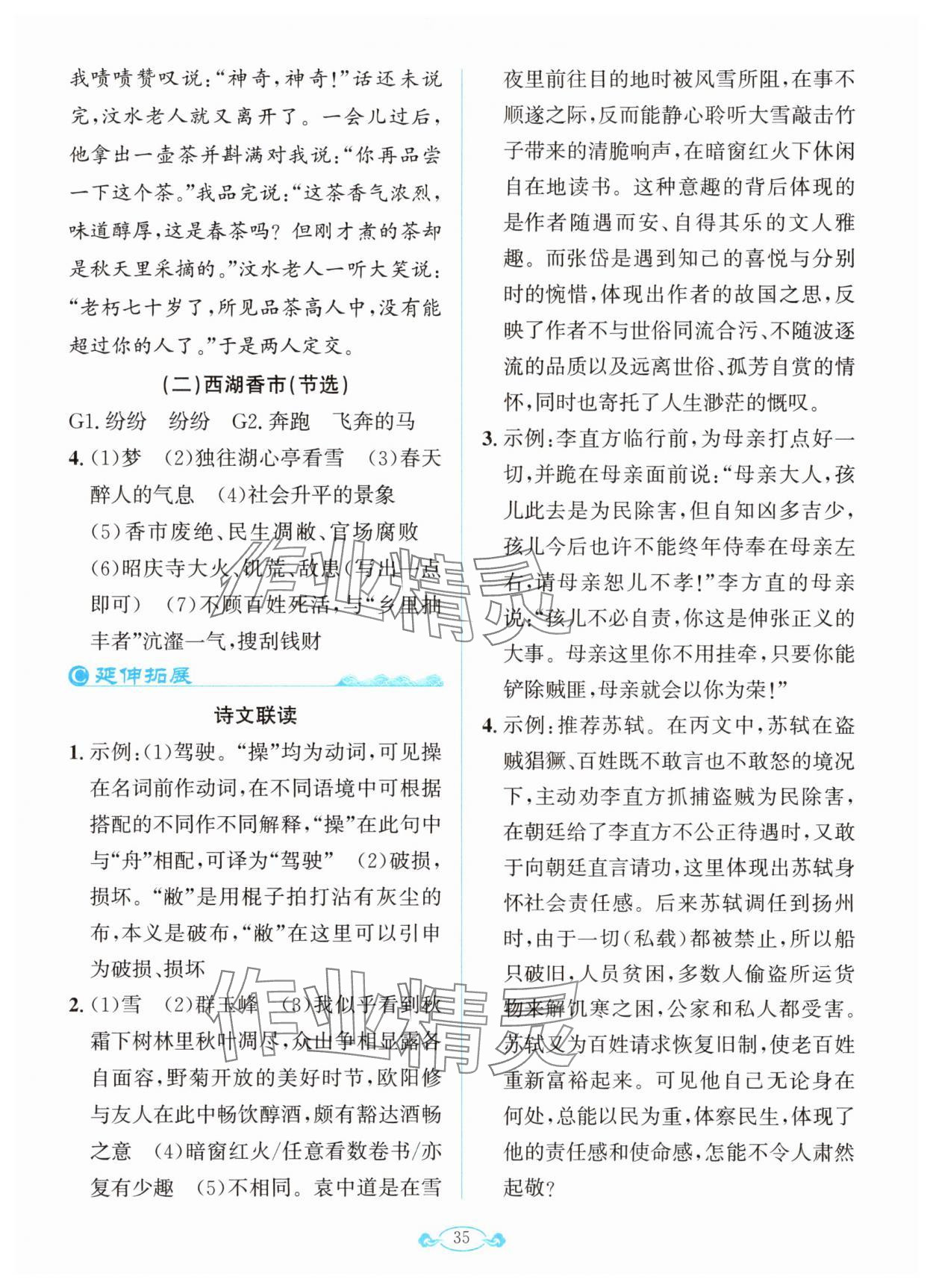 2025年古诗文与名著阅读拓展训练营九年级语文全一册人教版&nbsp;第9页