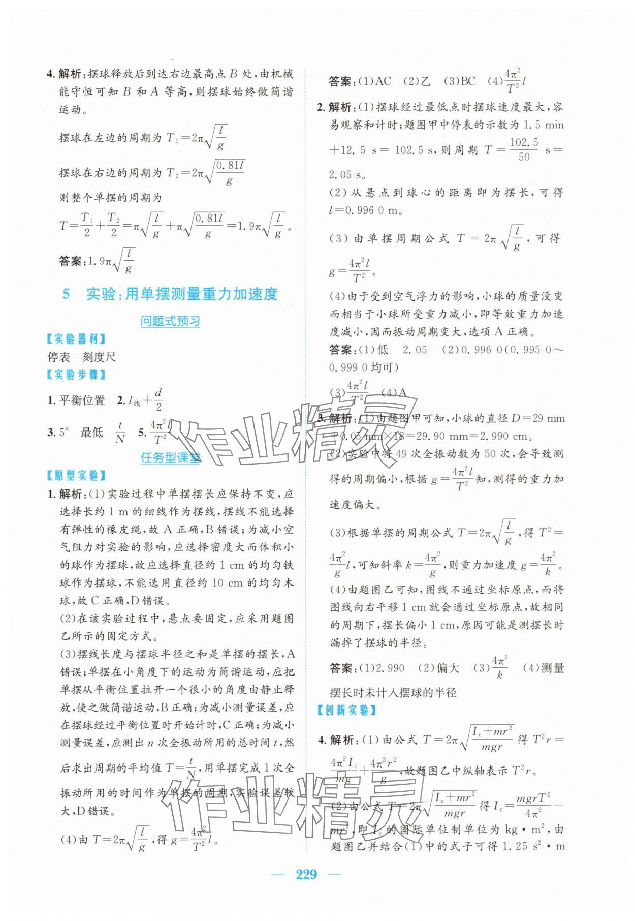 2024年新編高中同步作業(yè)高中物理選擇性必修第一冊(cè)人教版 參考答案第15頁(yè)