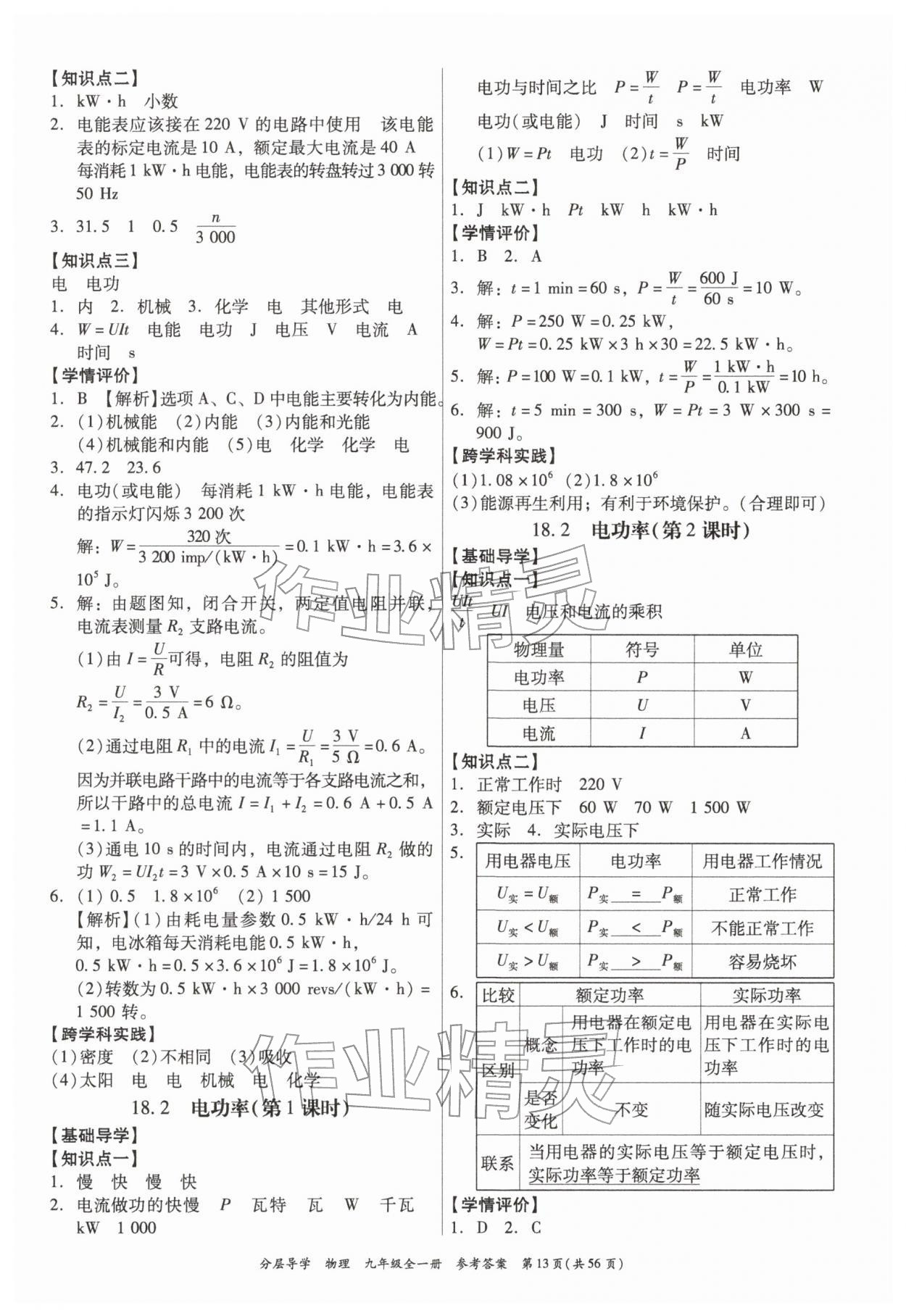 2025年分层导学九年级物理全一册人教版&nbsp;第13页