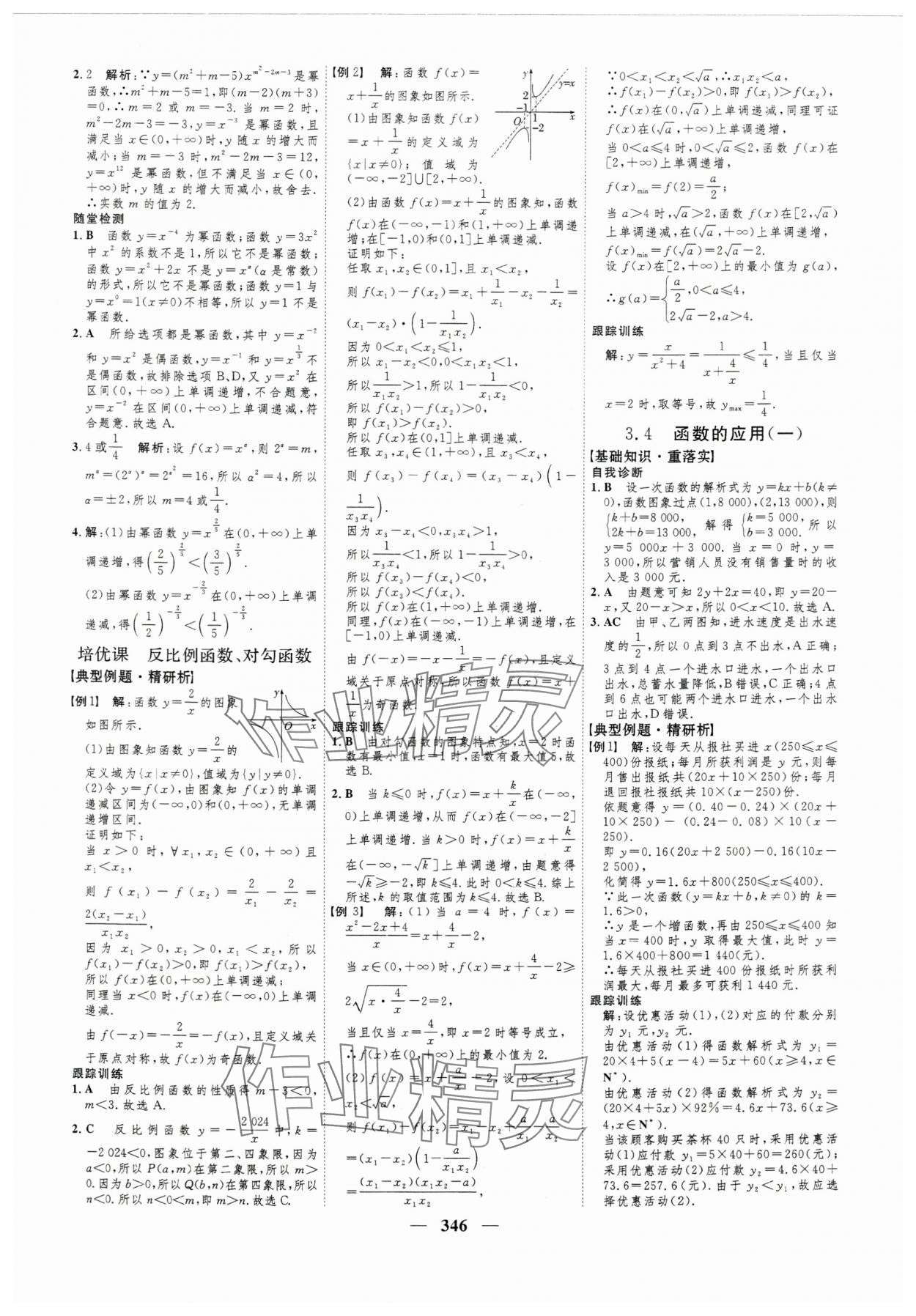 2024年三維設(shè)計(jì)高中數(shù)學(xué)必修第一冊(cè)人教版 第26頁