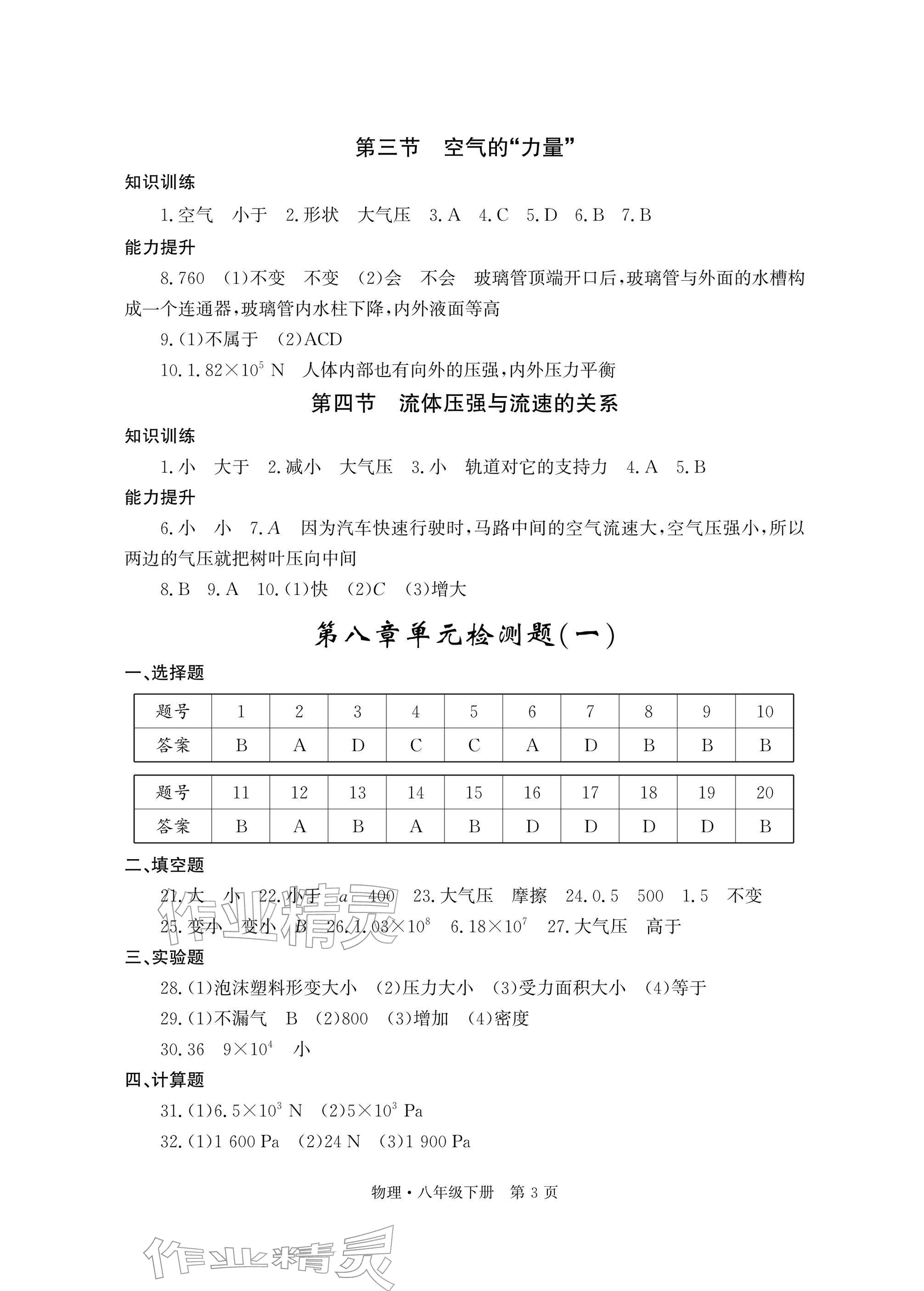 2026年自主学习指导课程与测试八年级物理下册沪科版&nbsp;参考答案第3页
