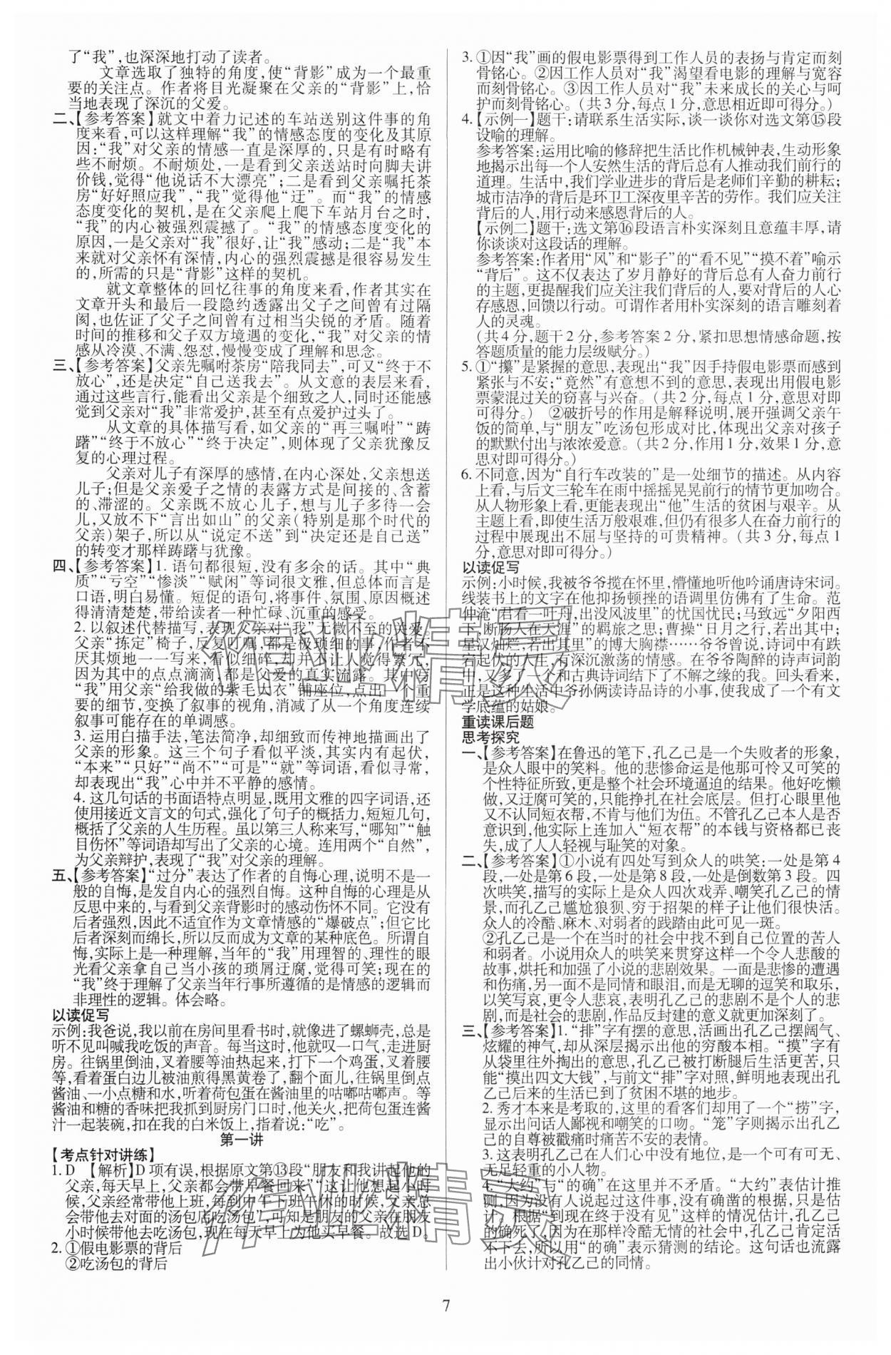 2025年暢行中考語文中考廣西專版 參考答案第7頁