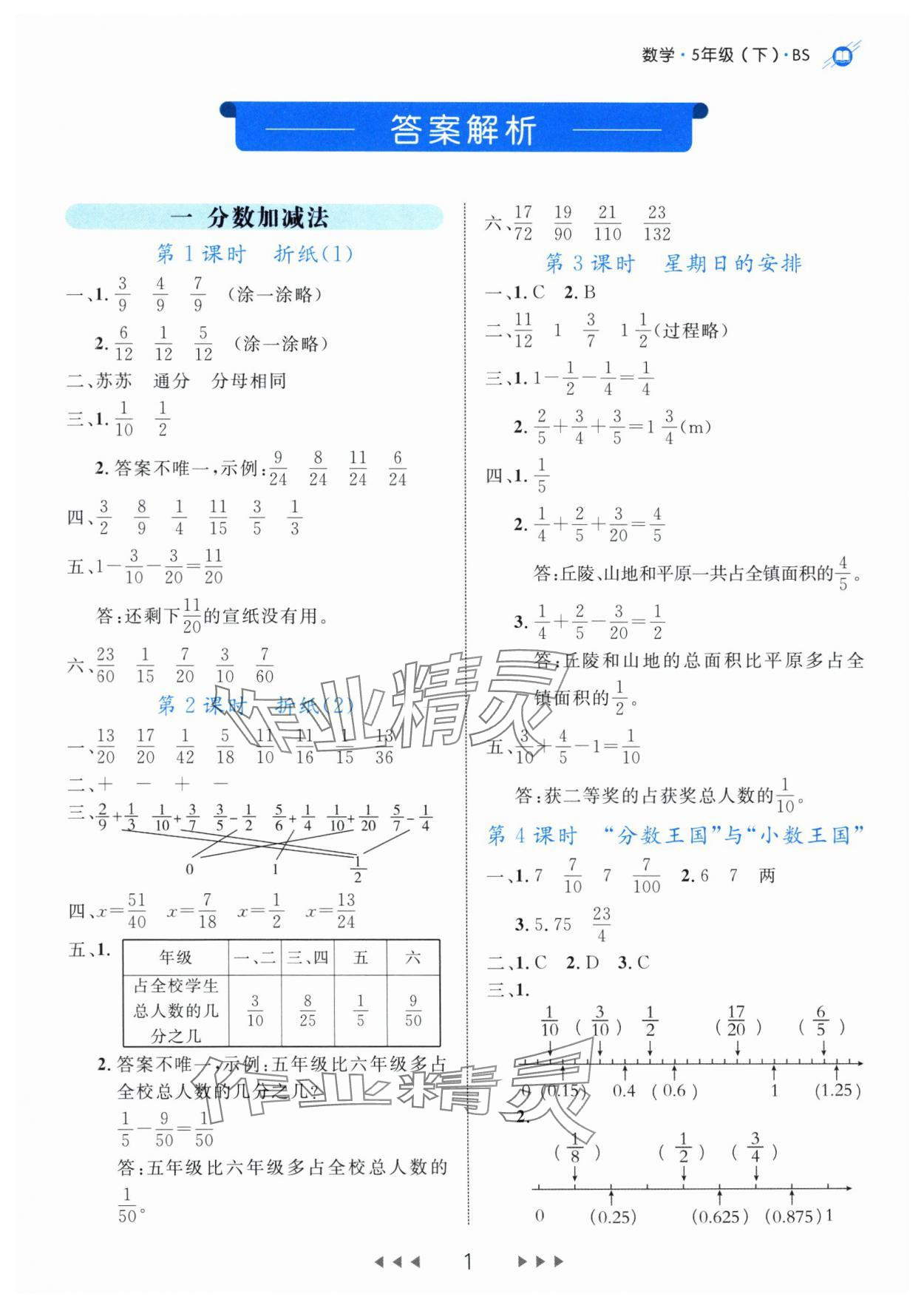 2025年細(xì)解巧練五年級(jí)數(shù)學(xué)下冊(cè)北師大版 第1頁(yè)