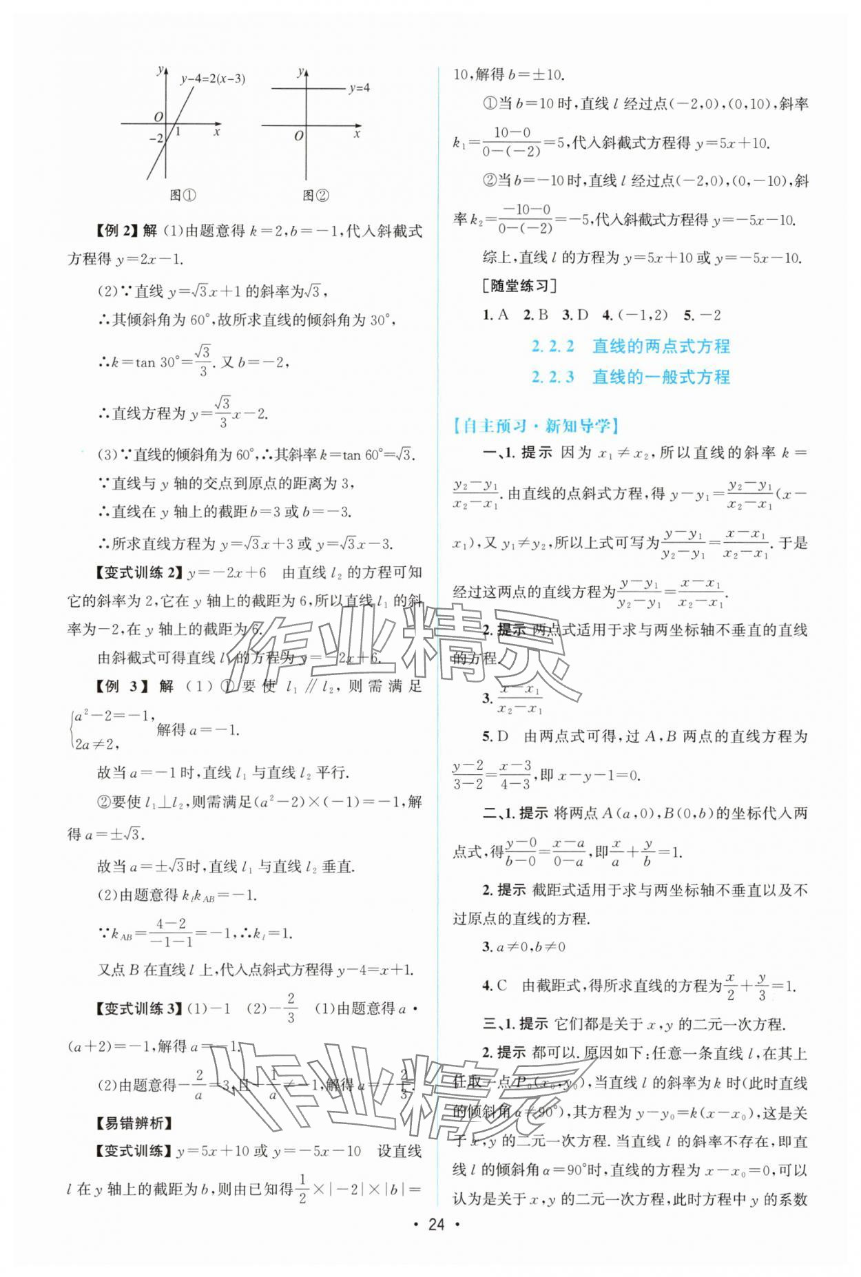 2025年高中同步測(cè)控優(yōu)化設(shè)計(jì)高中數(shù)學(xué)選擇性必修第一冊(cè)人教版增強(qiáng)版 參考答案第23頁(yè)