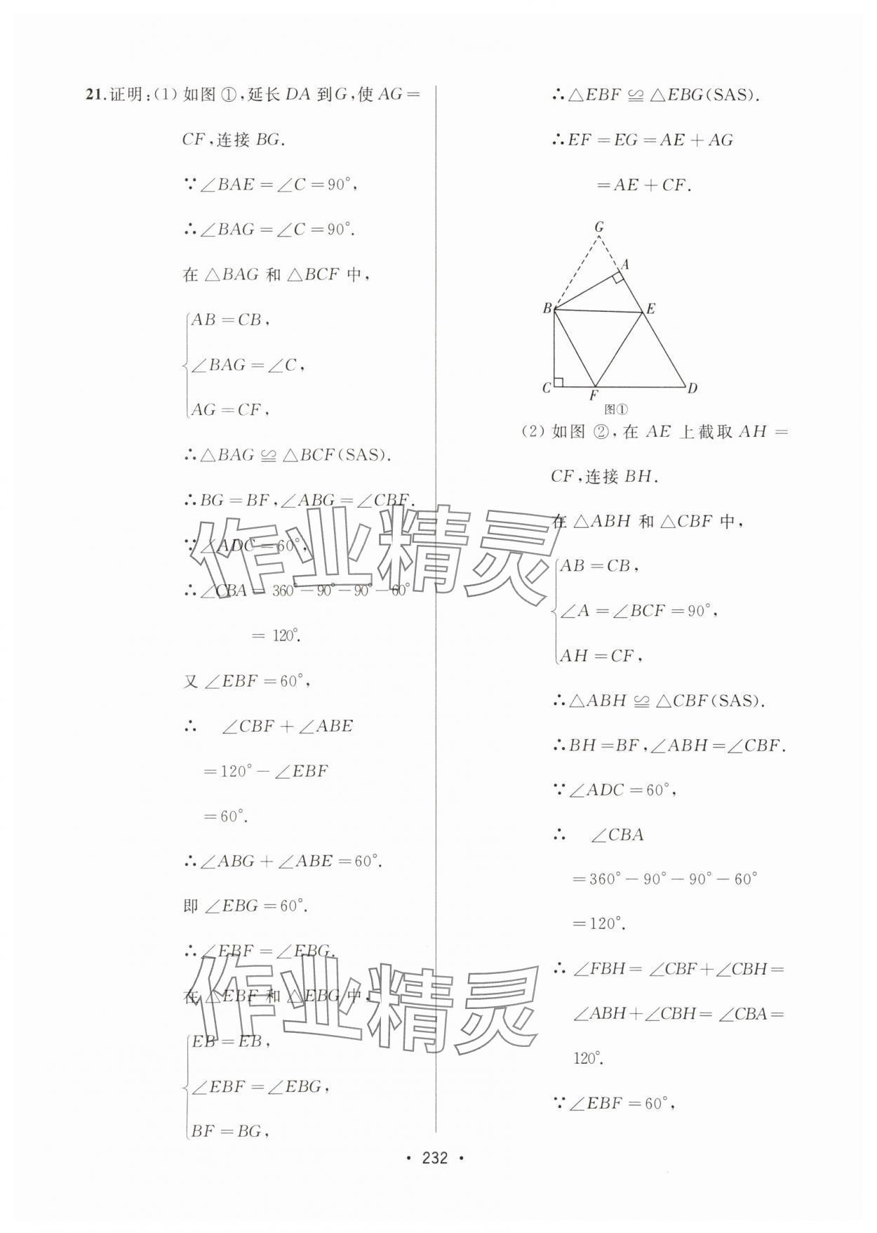 2024年中考連線課堂同步八年級(jí)數(shù)學(xué)上冊(cè)人教版 參考答案第14頁(yè)