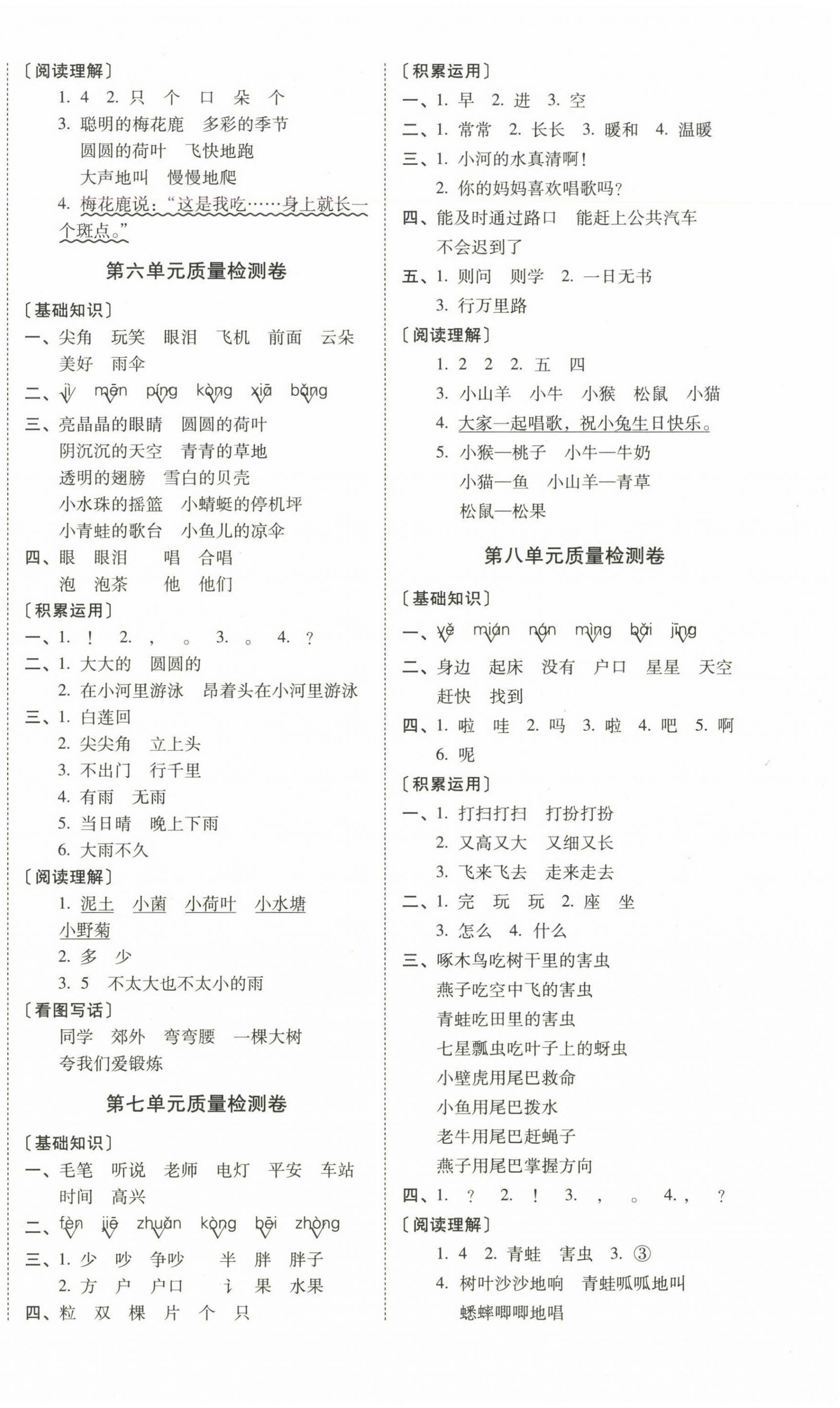 2025年云南师大附小一线名师核心试卷一年级语文下册人教版 第2页
