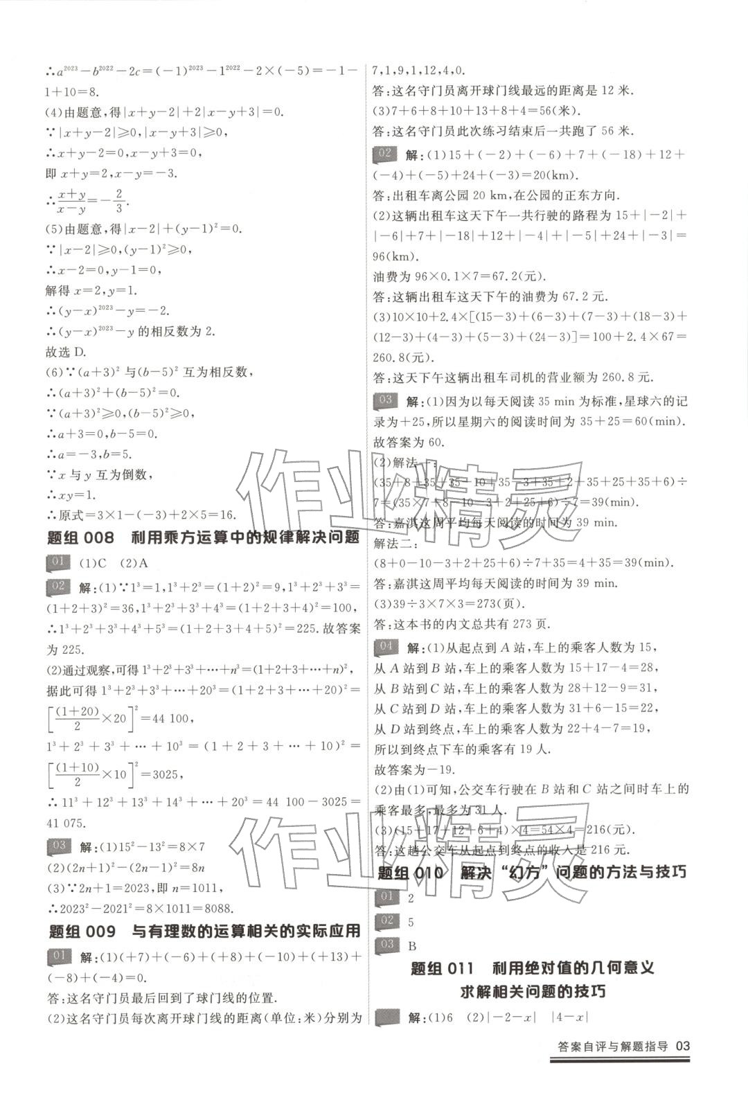 2026年练就优等生课后提分攻略七年级数学全一册人教版&nbsp;第3页