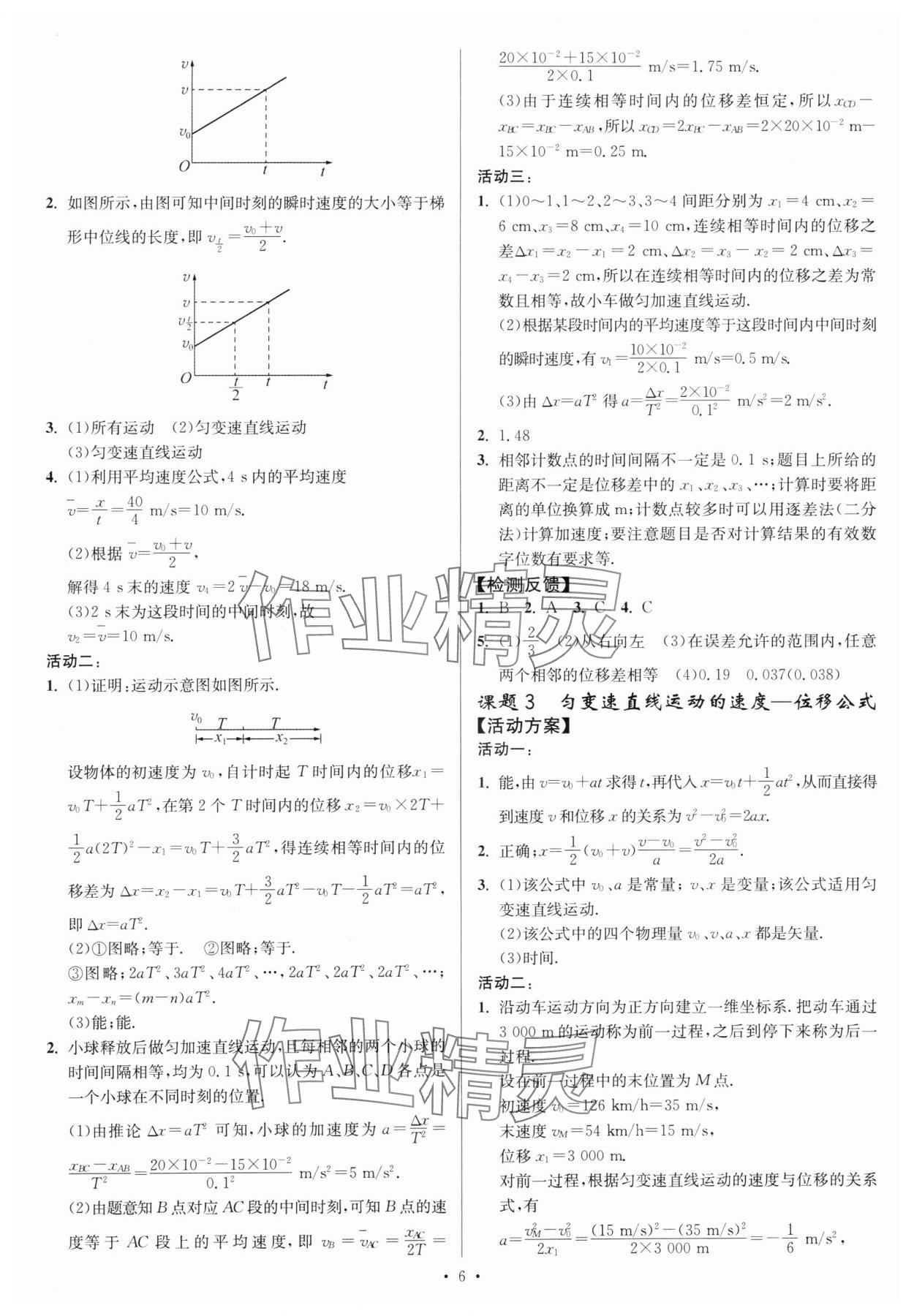 2023年活動單導(dǎo)學(xué)課程高中物理必修第一冊人教版 第6頁