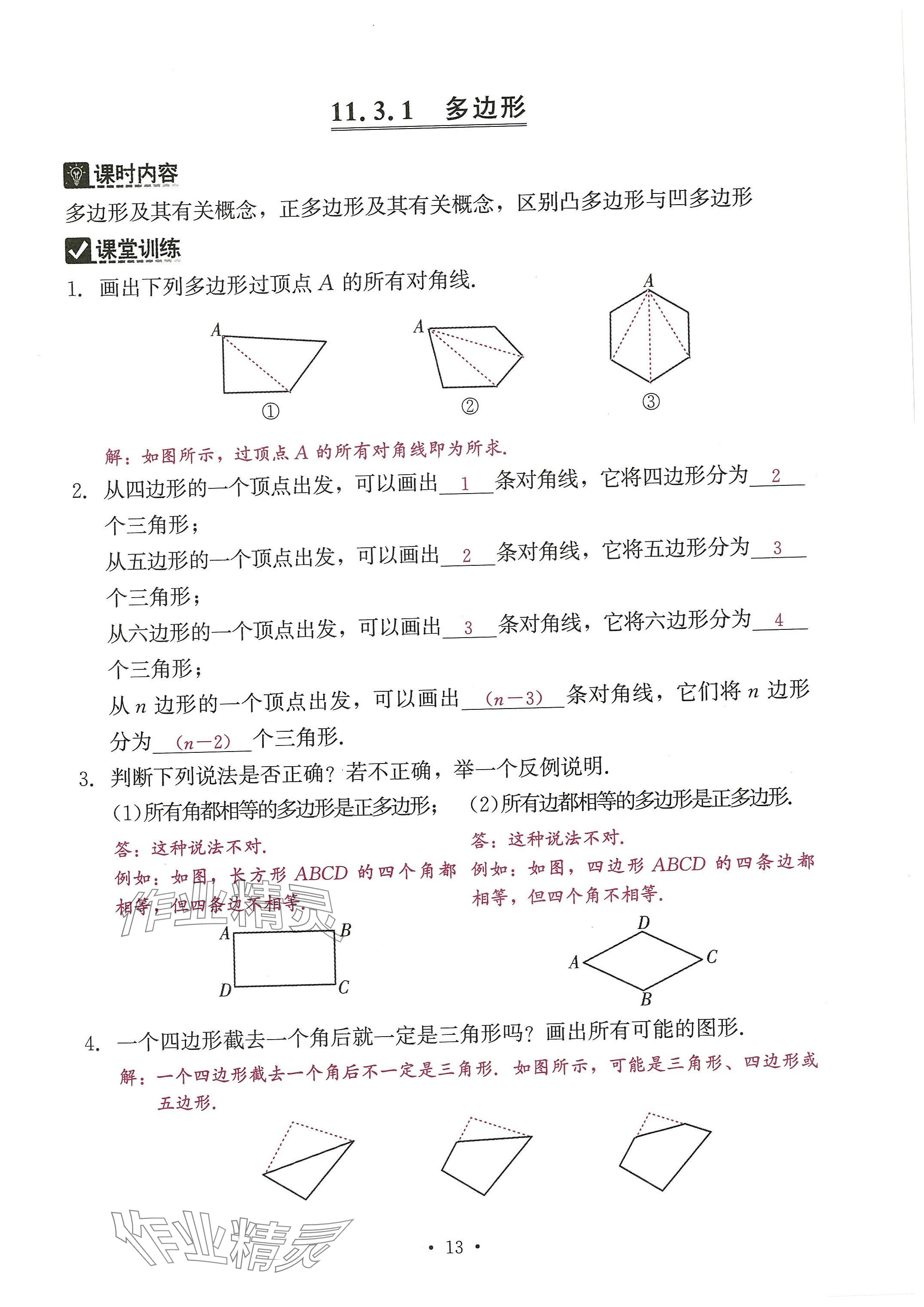 2024年活页过关练习西安出版社八年级数学上册人教版 参考答案第61页