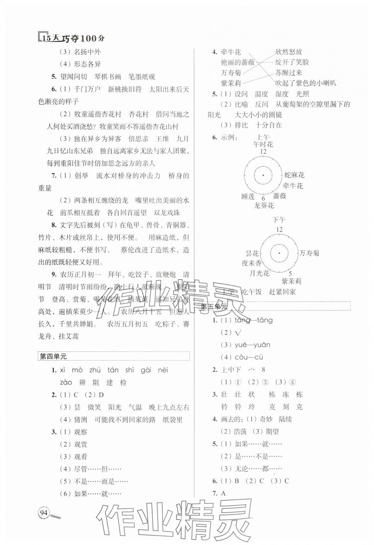 2025年15天巧夺100分三年级语文下册人教版 参考答案第2页