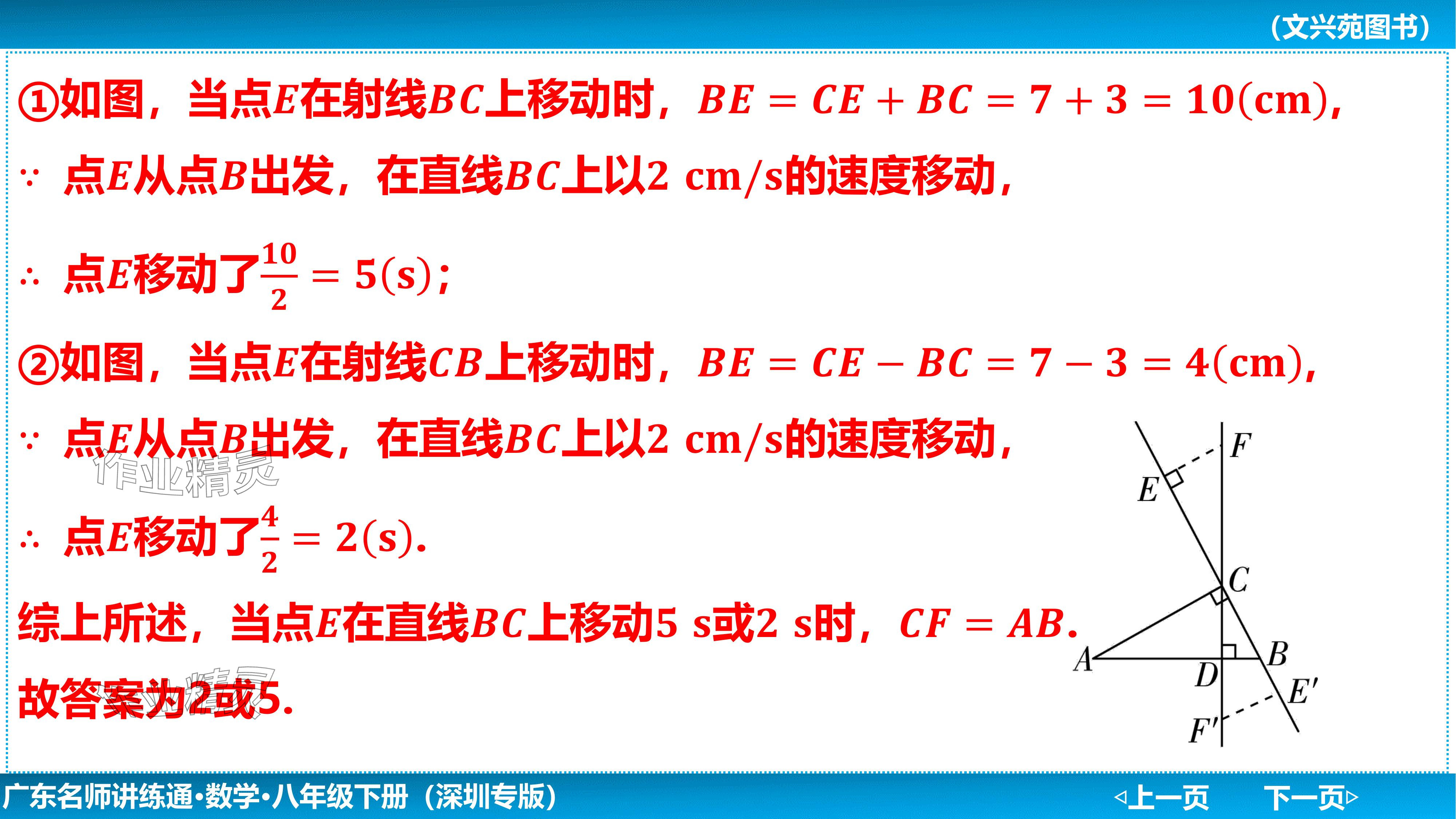 2024年廣東名師講練通八年級數學下冊北師大版深圳專版基礎版 參考答案第25頁
