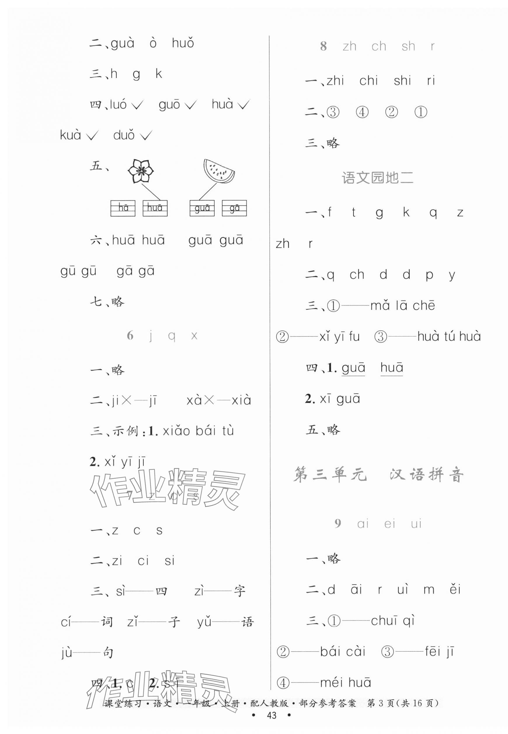 2023年家庭作業(yè)一年級語文上冊人教版 第3頁