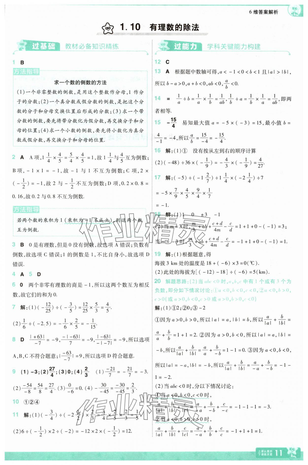 2025年一遍过七年级数学上册华师大版 第11页