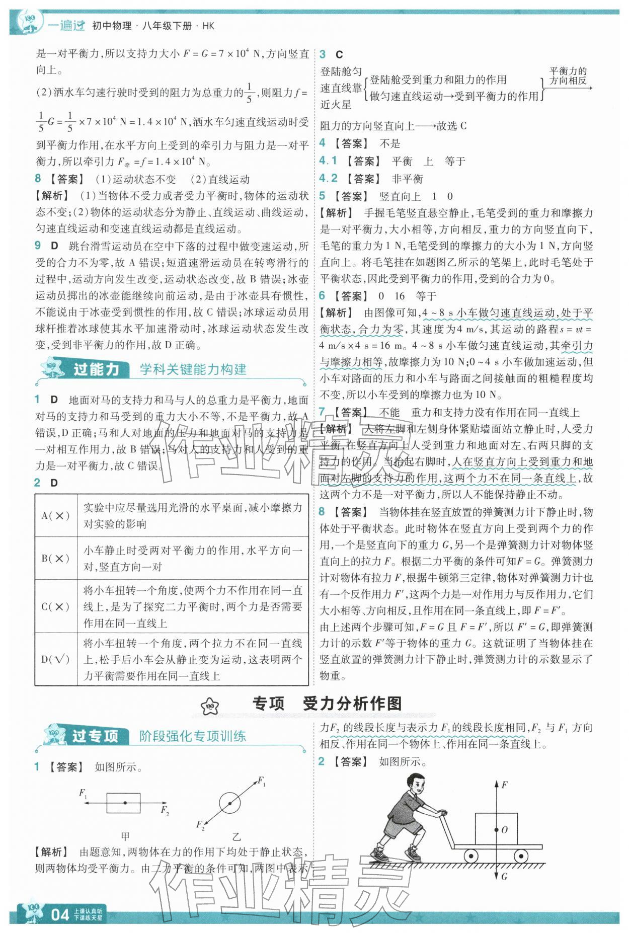 2026年一遍过八年级物理下册沪科版&nbsp;第6页