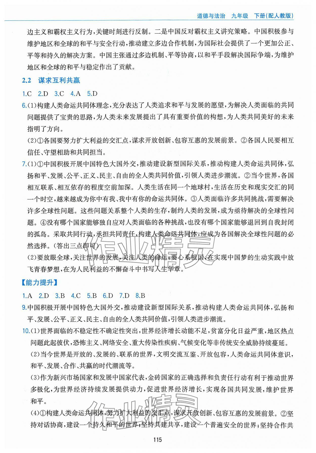 2024年新編基礎訓練黃山書社九年級道德與法治下冊人教版 第3頁