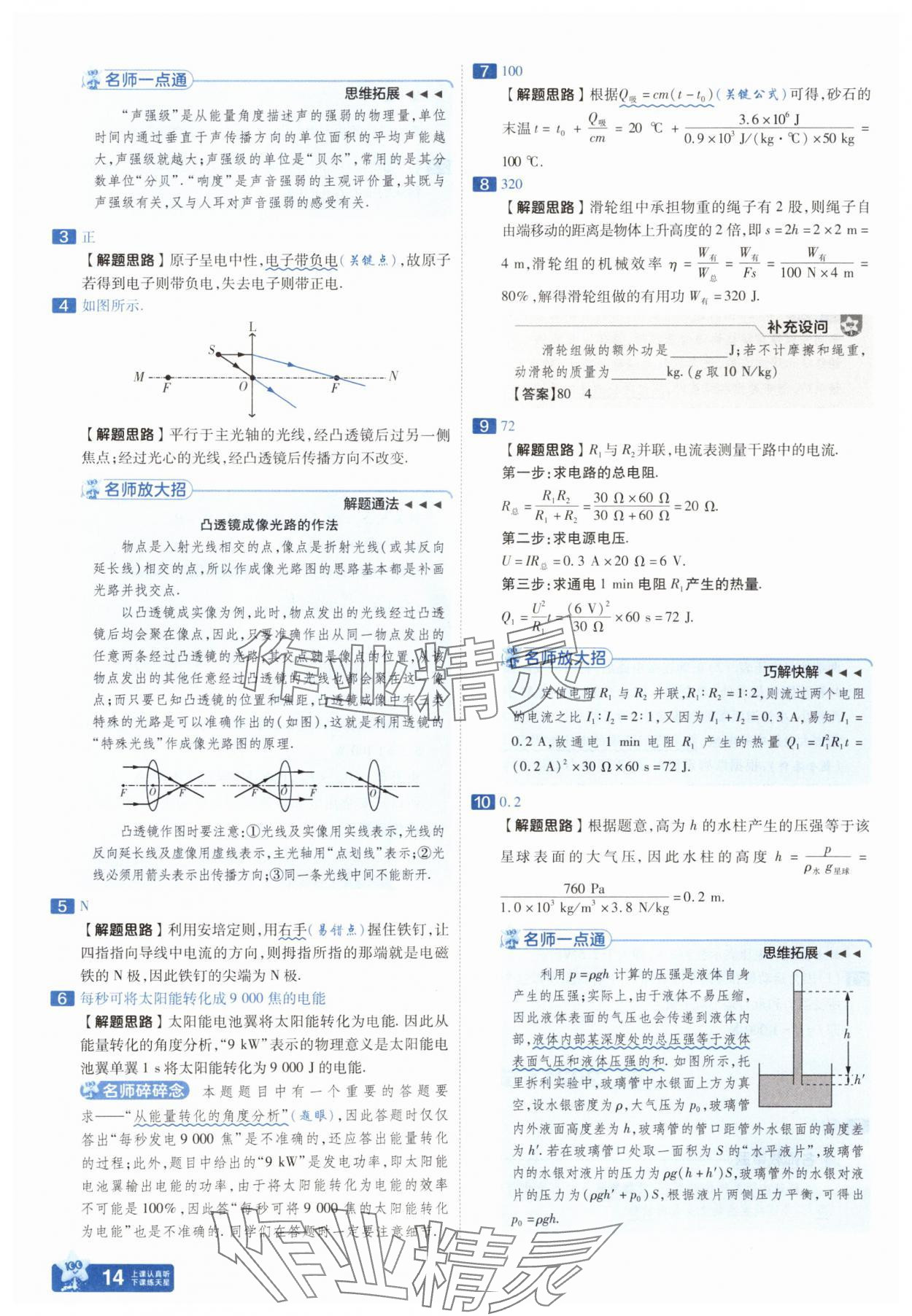 2025年金考卷45套匯編物理人教版安徽專版 參考答案第13頁