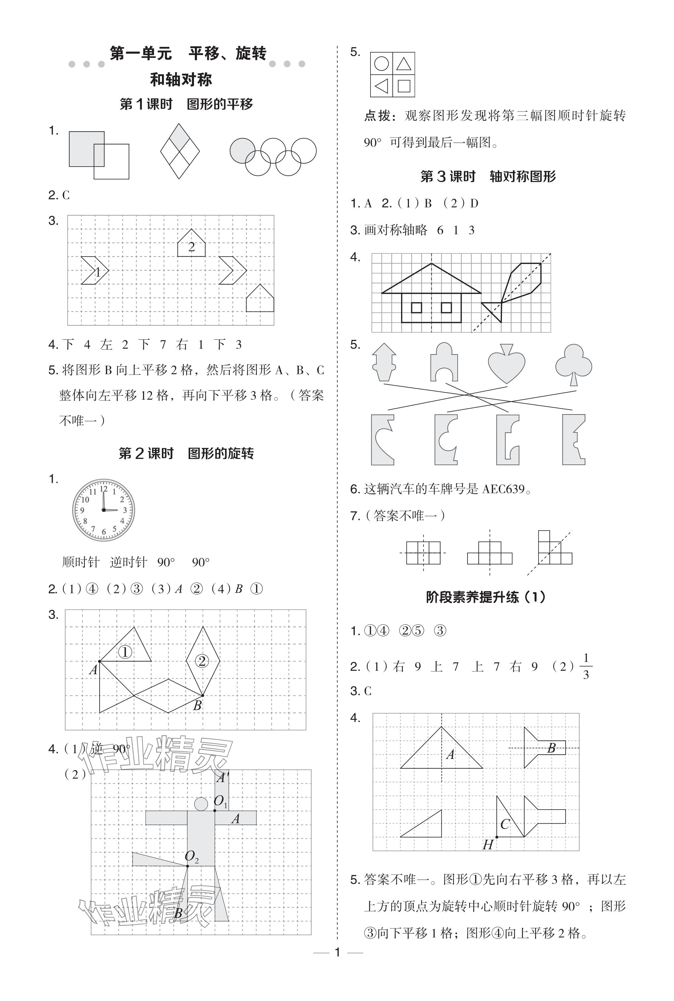 2024年綜合應(yīng)用創(chuàng)新題典中點四年級數(shù)學(xué)下冊蘇教版 參考答案第1頁