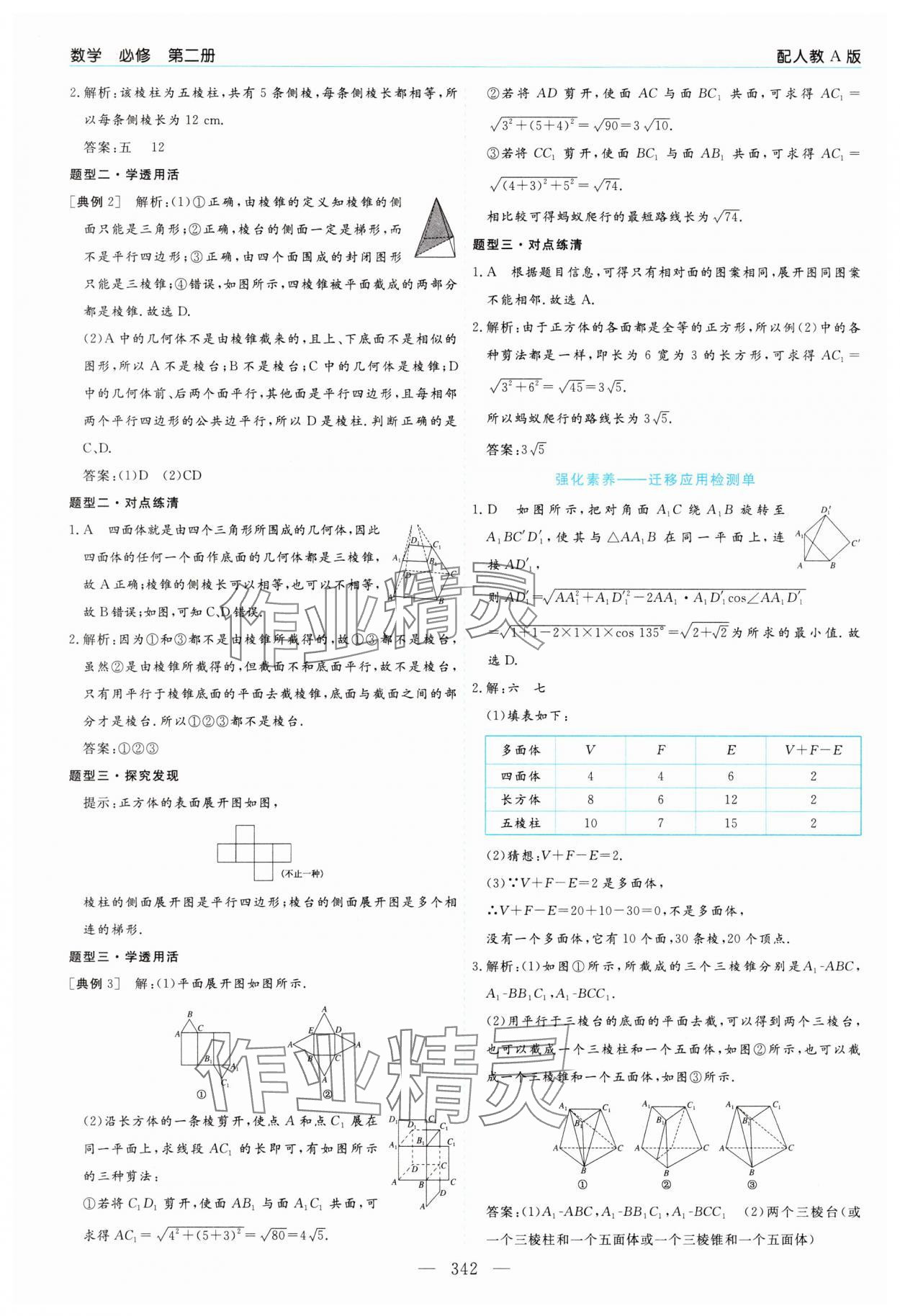 2025年新課程學(xué)習(xí)指導(dǎo)高中數(shù)學(xué)必修第二冊(cè)人教A版 第26頁