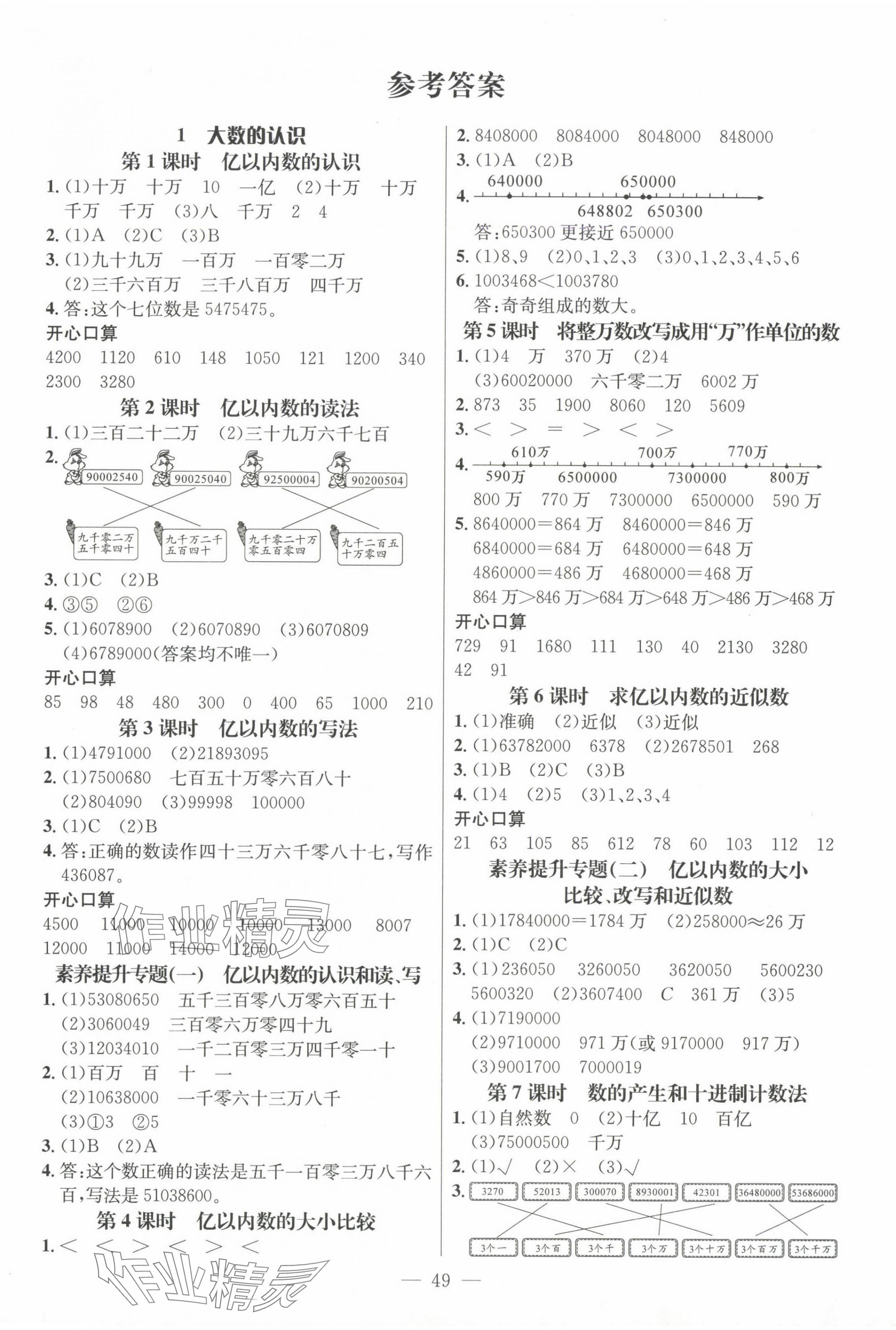 2024年名师测控四年级数学上册人教版浙江专版 第1页