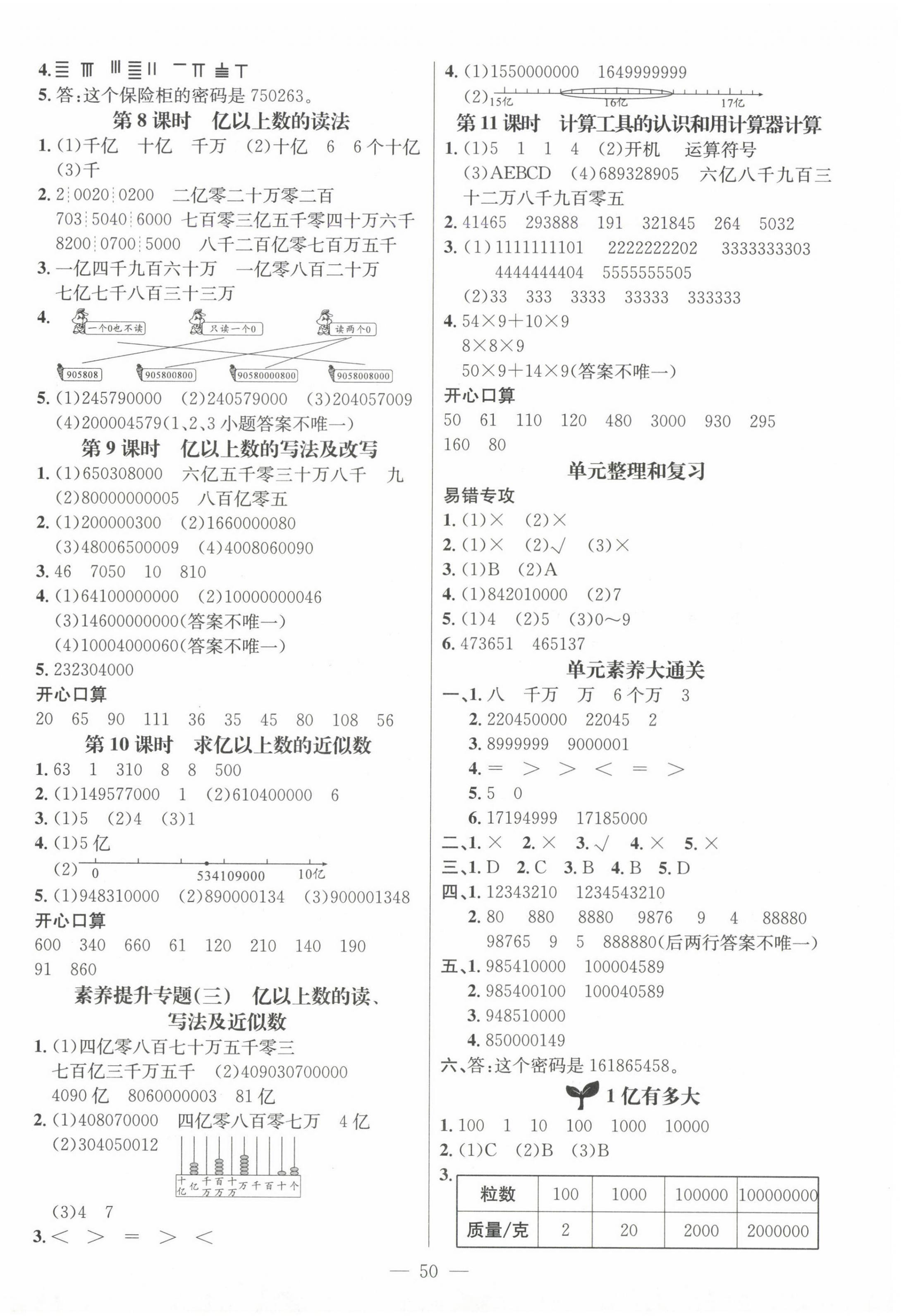 2024年名师测控四年级数学上册人教版浙江专版 第2页