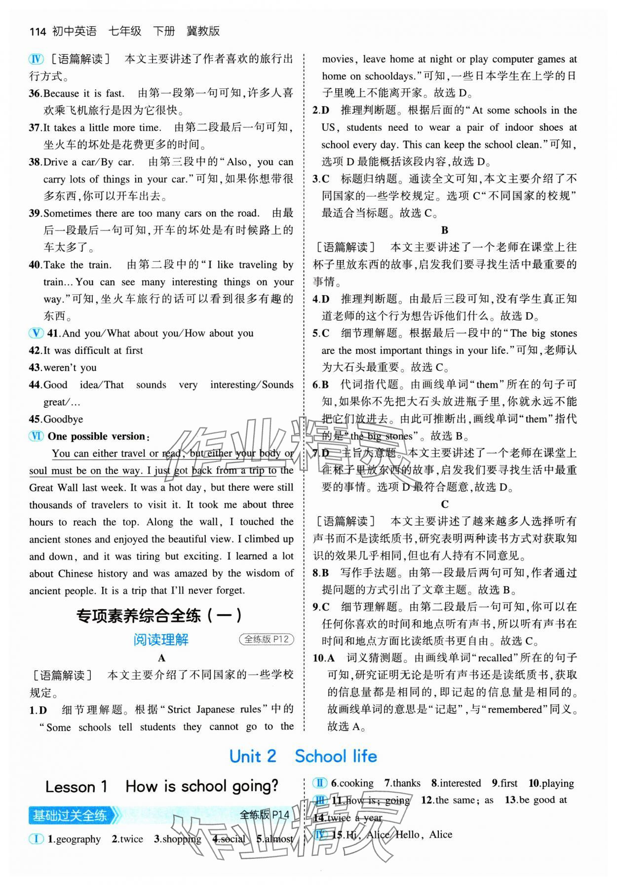 2025年5年中考3年模拟七年级英语下册冀教版 第4页