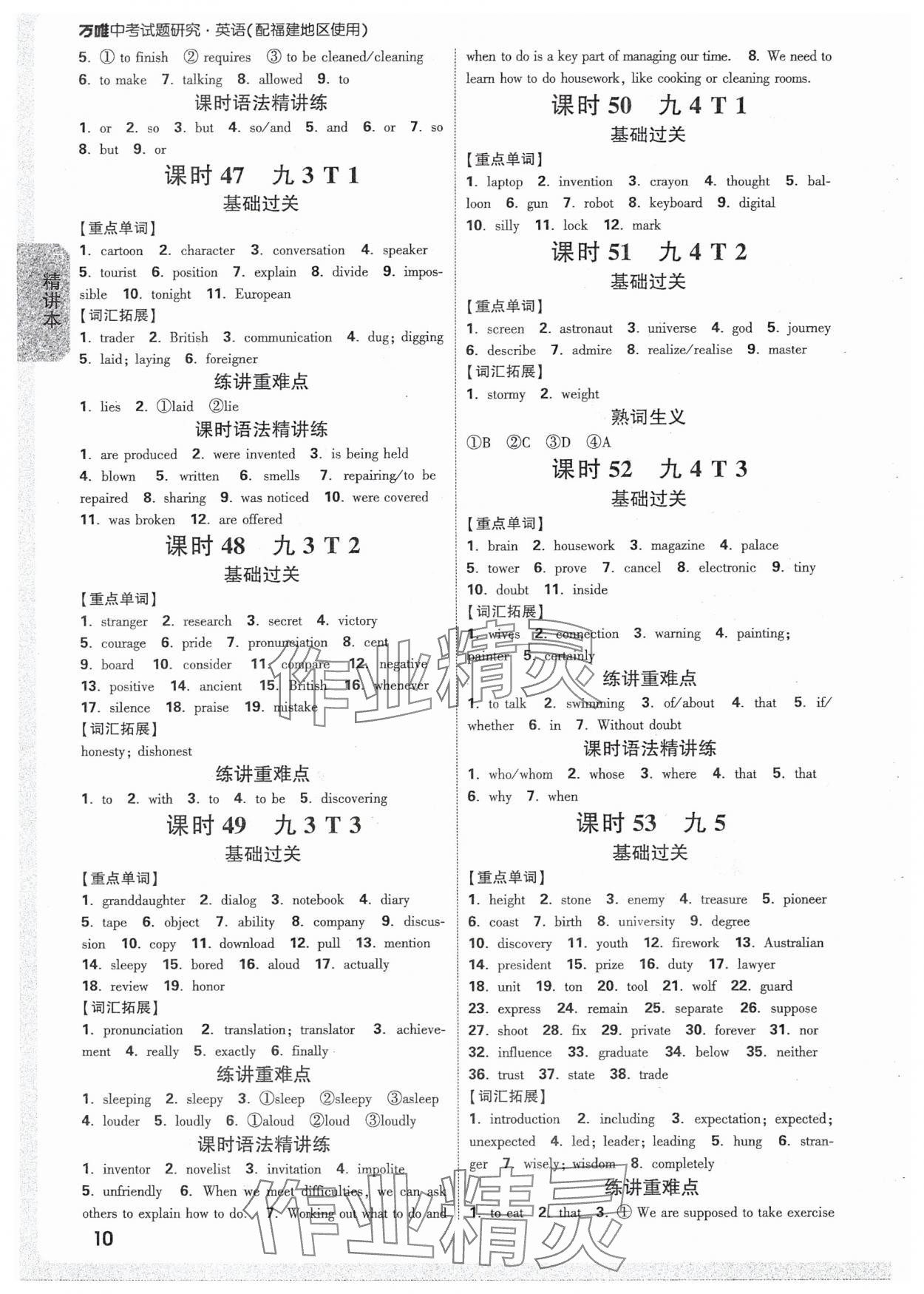 2025年萬唯中考試題研究英語福建專版 參考答案第10頁