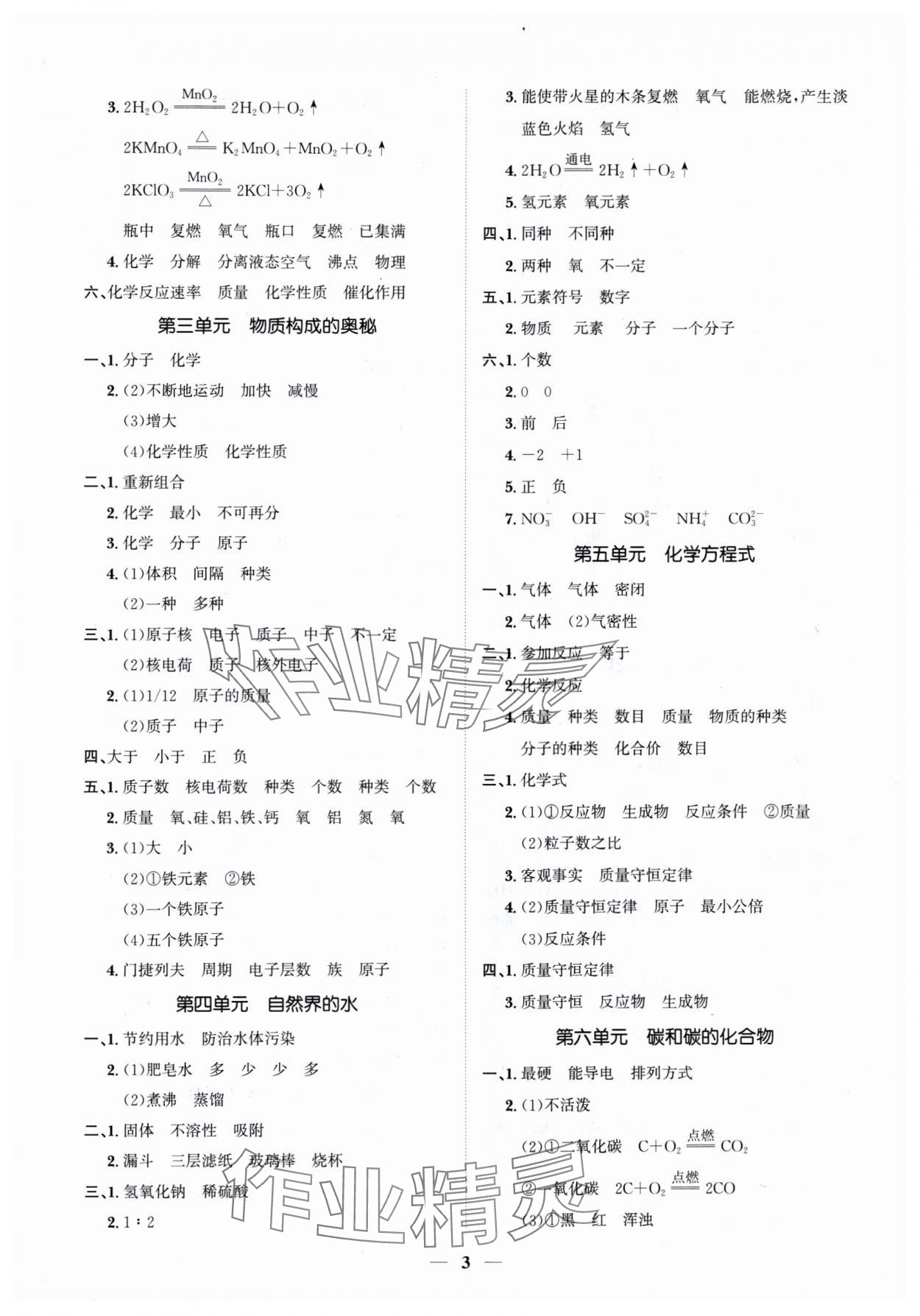 2024年假期作业+期末复习九年级化学深圳专版 第3页