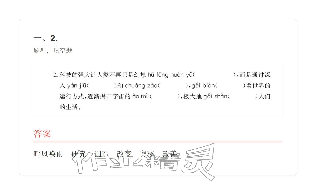 2025年学业水平评价四年级语文上册人教版 参考答案第23页