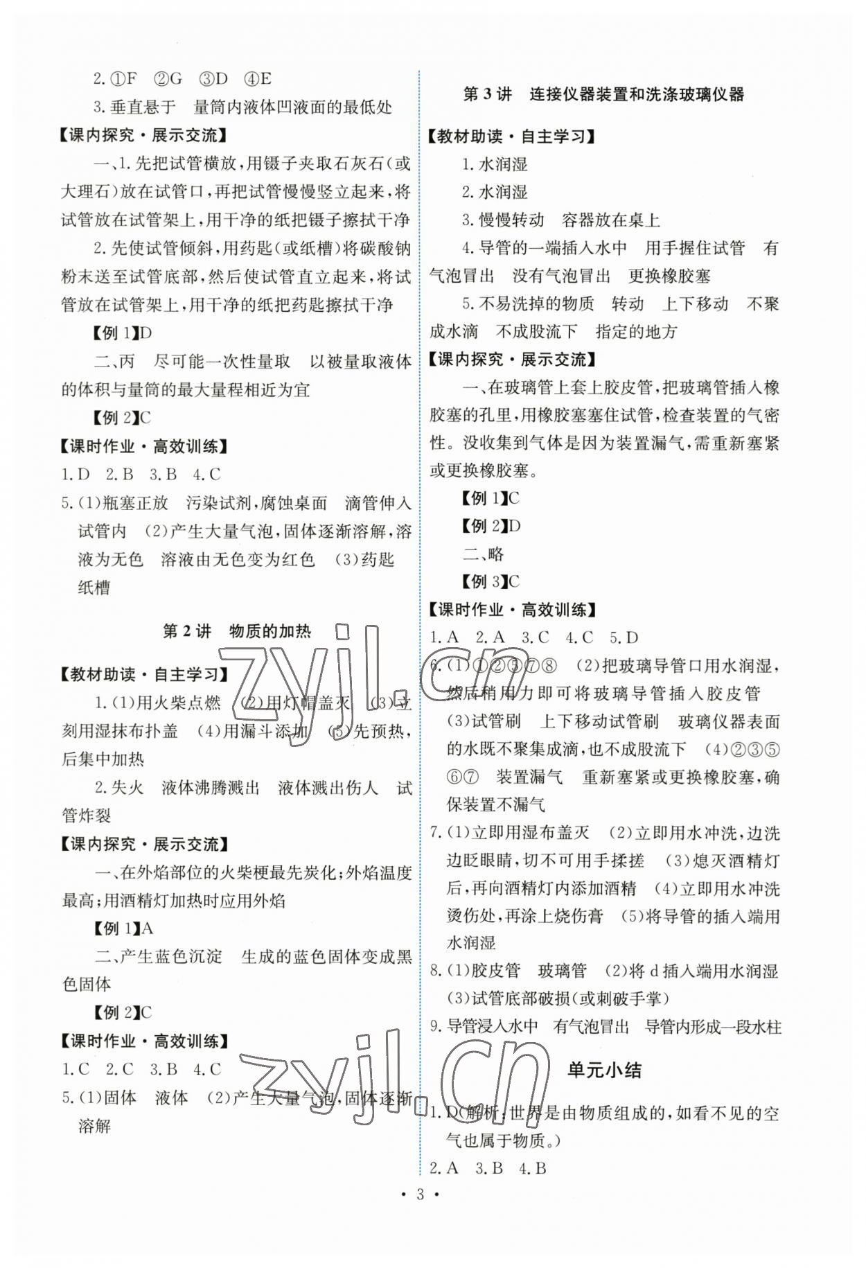 2023年能力培养与测试九年级化学上册人教版 第3页