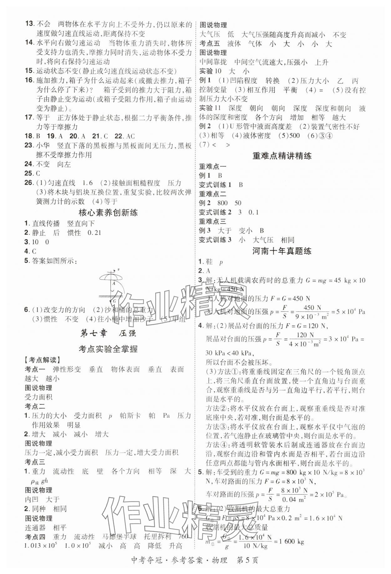 2024年國華教育中考奪冠物理河南專版 第5頁