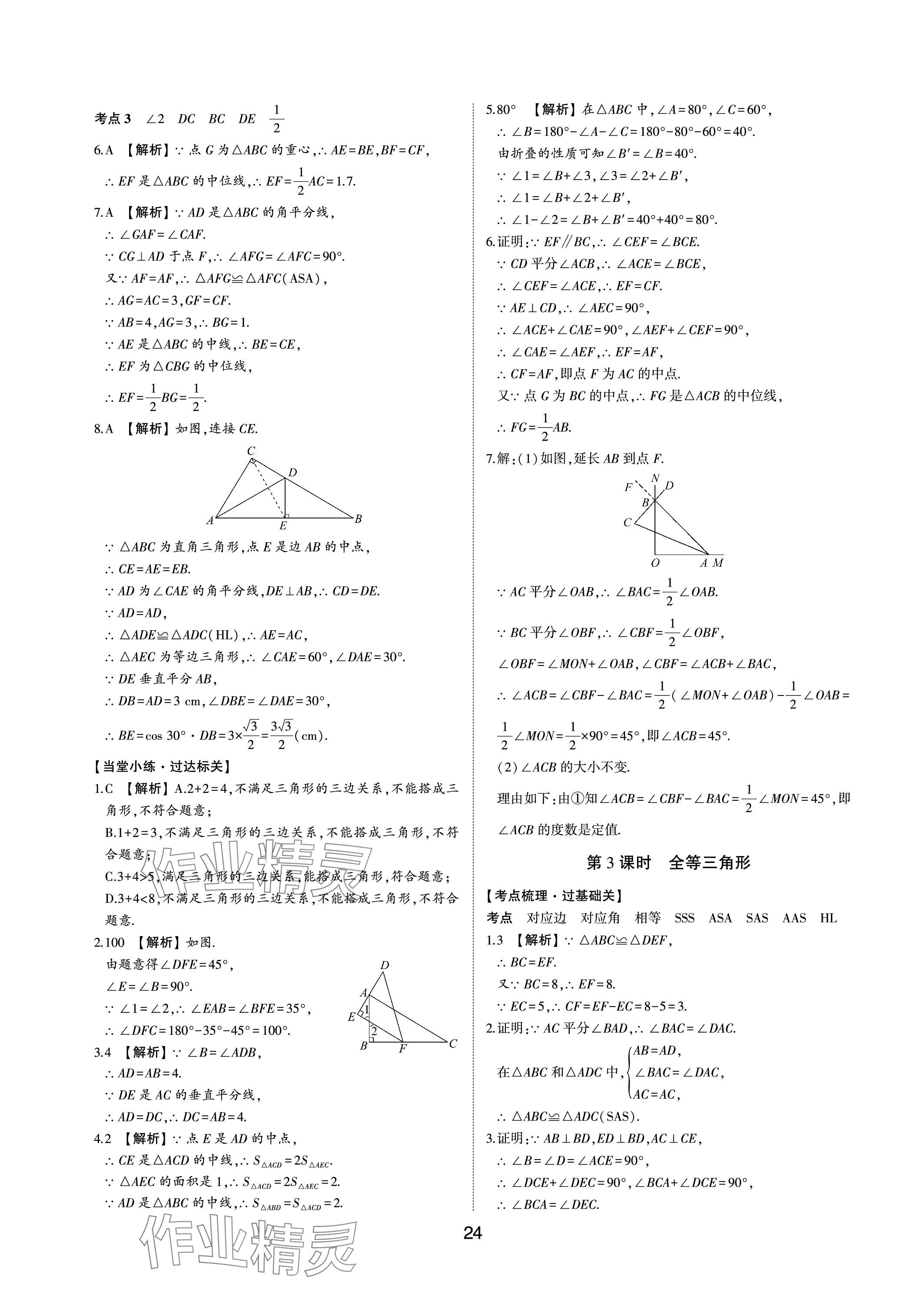 2024年中考狀元數(shù)學(xué)魯教版五四制山東專(zhuān)版 參考答案第23頁(yè)