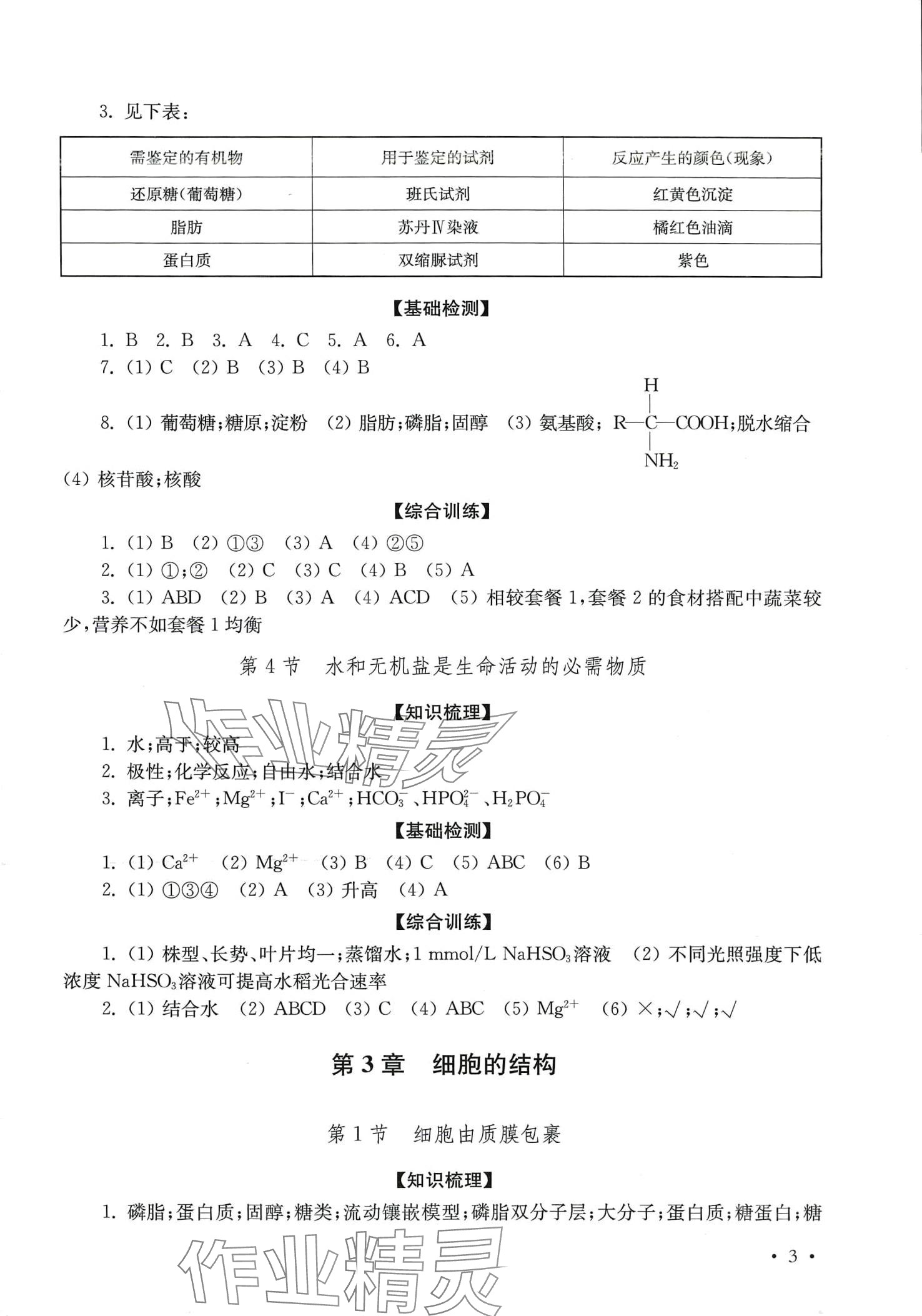 2024年生命科學(xué)導(dǎo)測(cè)高中滬教版五四制 第9頁