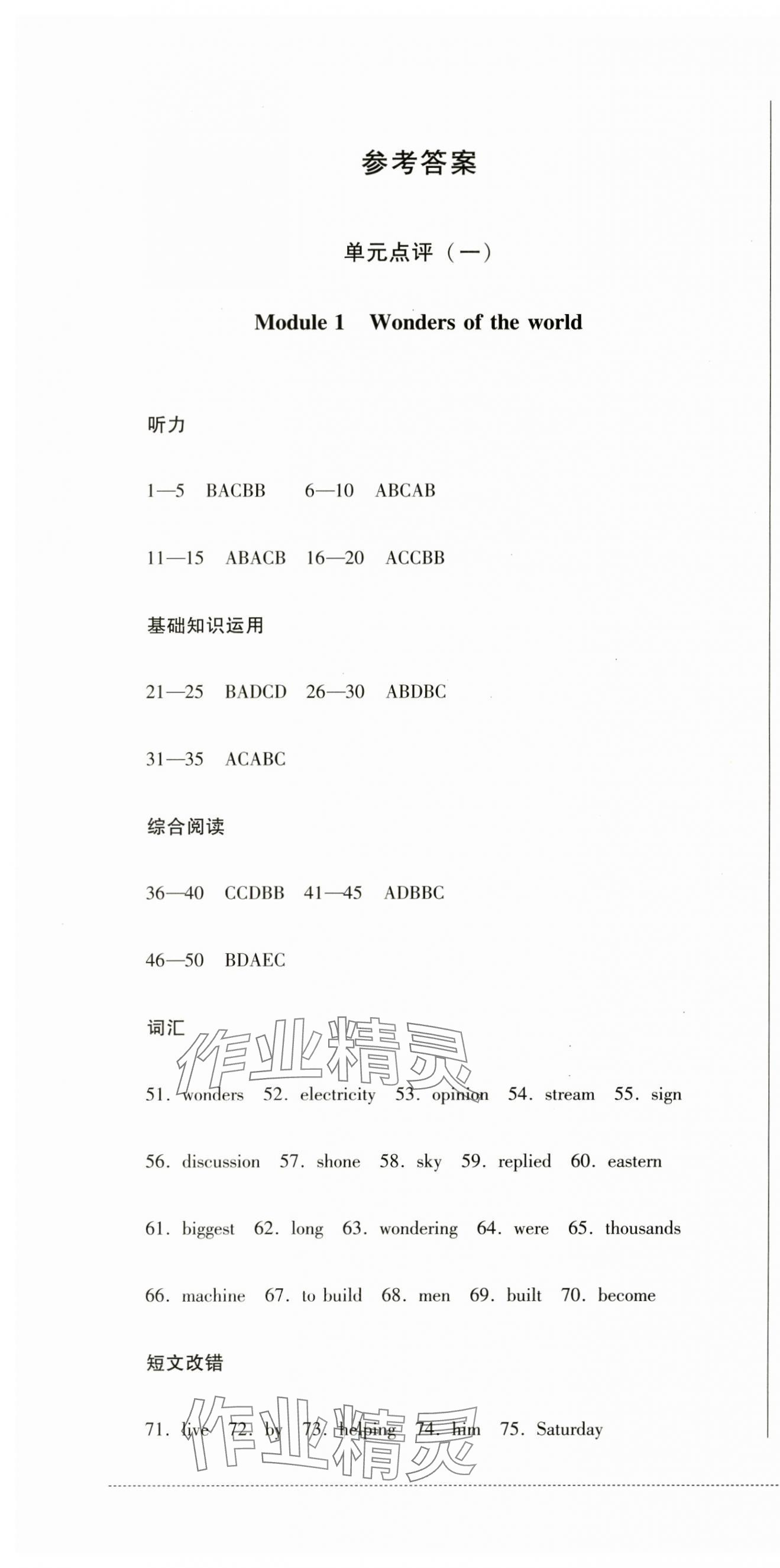 2024年學(xué)情點(diǎn)評四川教育出版社九年級英語上冊外研版 第1頁