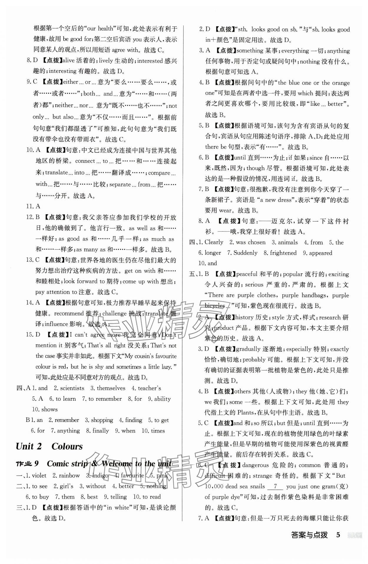 2025年啟東中學作業本九年級英語上冊譯林版宿遷適用8月印刷&nbsp;第5頁