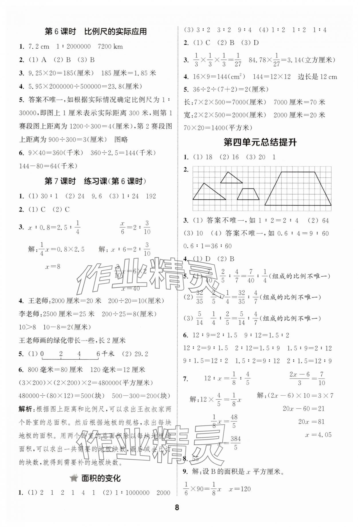 2025年通成學(xué)典課時(shí)作業(yè)本六年級數(shù)學(xué)下冊蘇教版安徽專版 第8頁