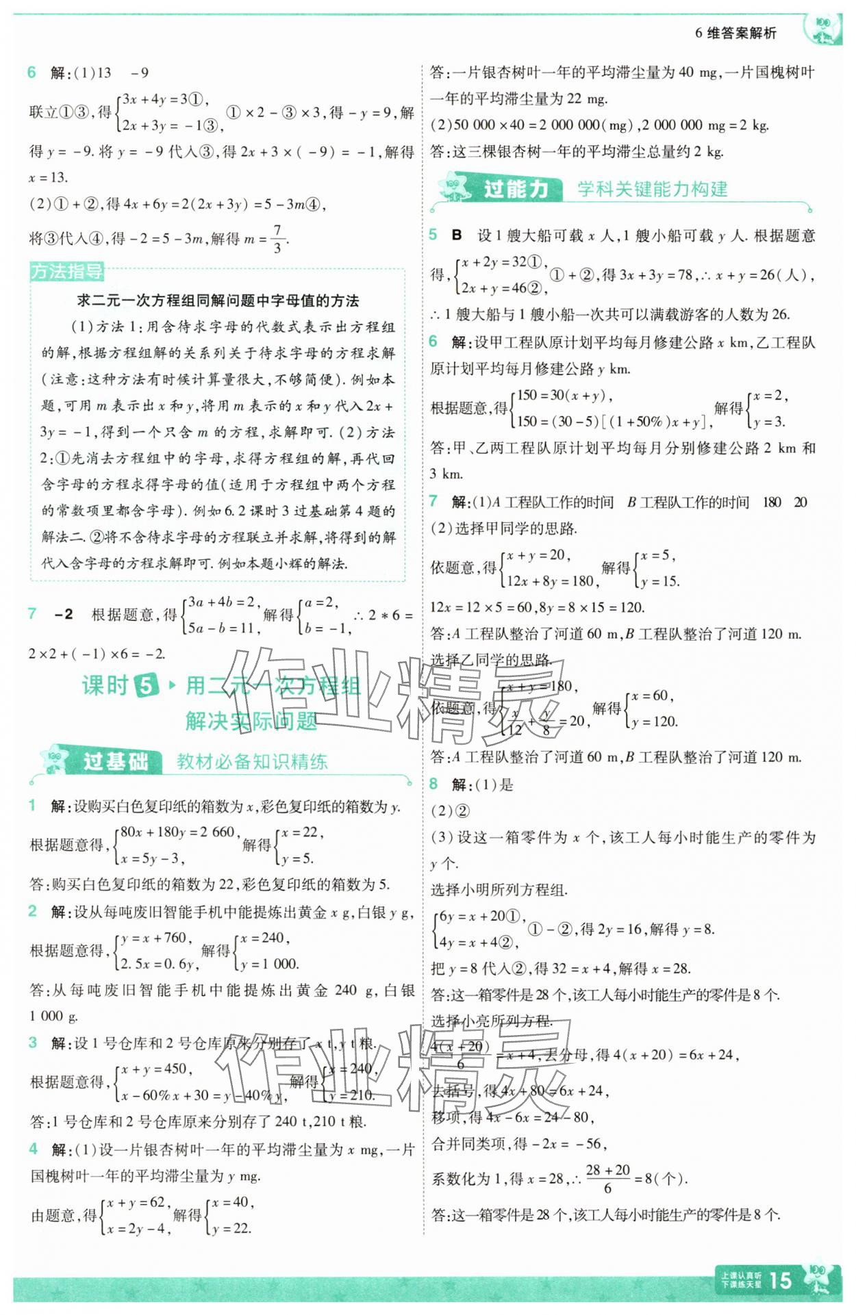 2025年一遍過七年級數學下冊華師大版 參考答案第15頁