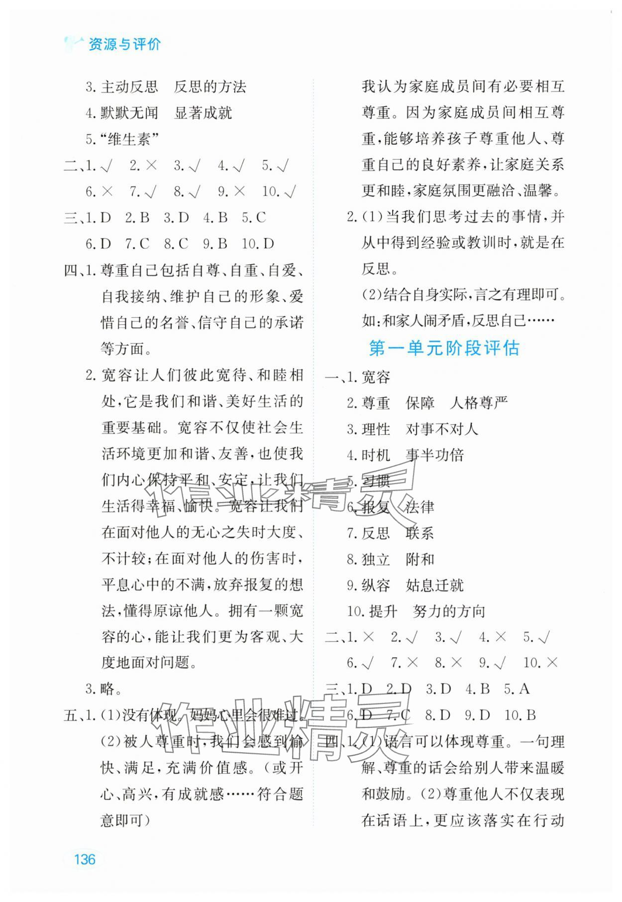 2025年资源与评价黑龙江教育出版社六年级道德与法治下册人教版五四制 参考答案第5页