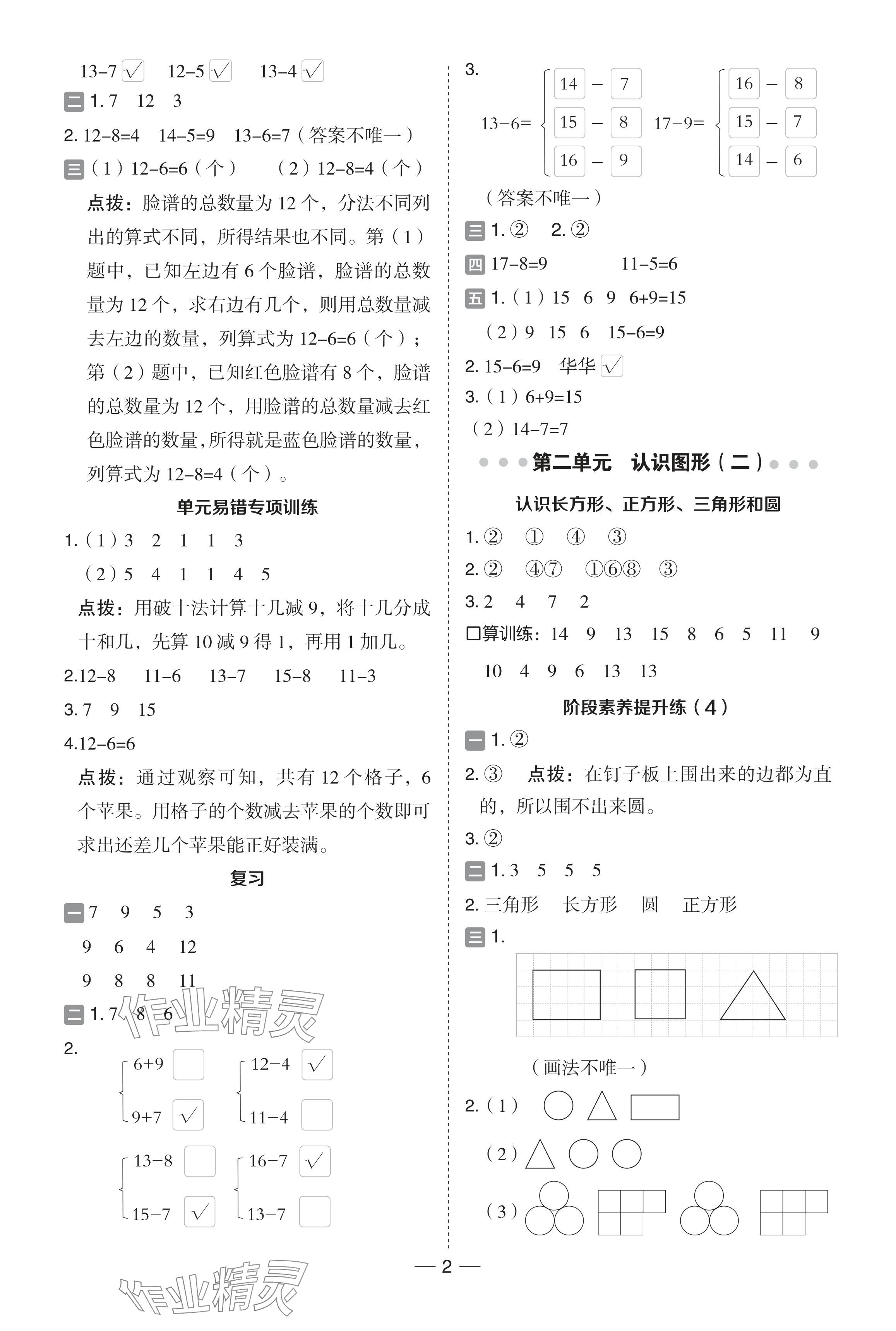 2024年綜合應用創(chuàng)新題典中點一年級數(shù)學下冊蘇教版 參考答案第2頁