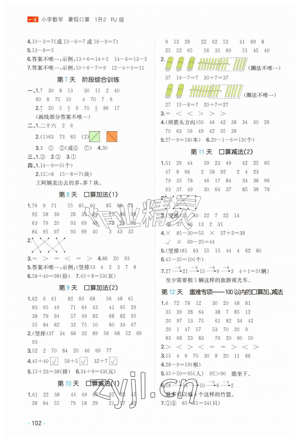 2026年一本暑假口算1升2数学&nbsp;第2页