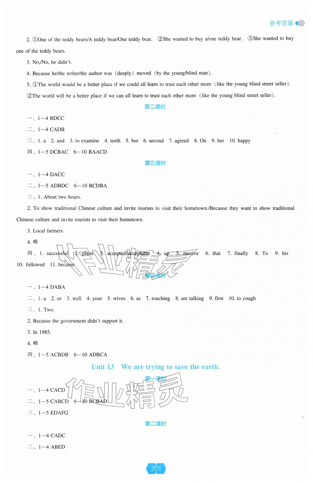 2026年新课程能力培养九年级英语下册人教版&nbsp;参考答案第2页