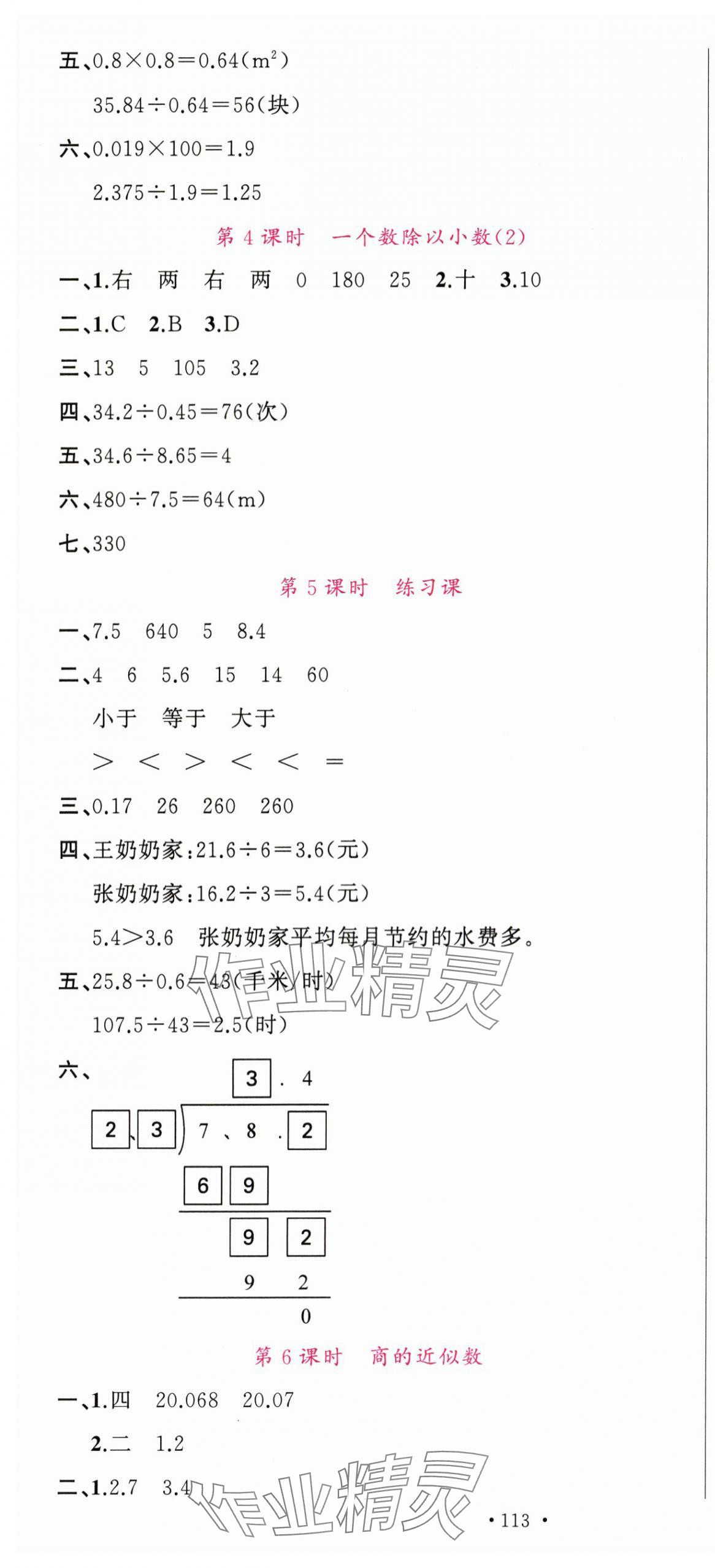 2025年素养天天练五年级数学上册人教版 第7页