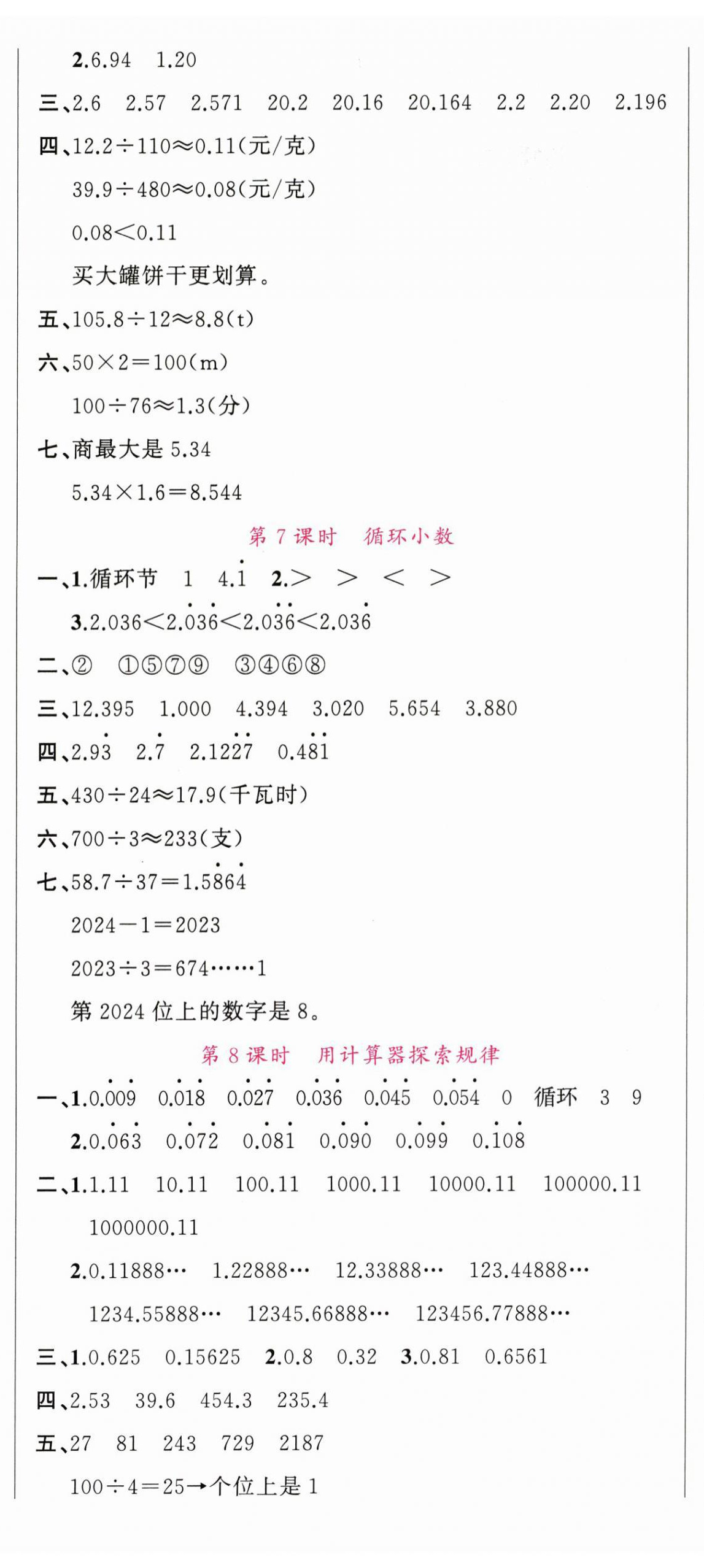 2025年素养天天练五年级数学上册人教版 第8页